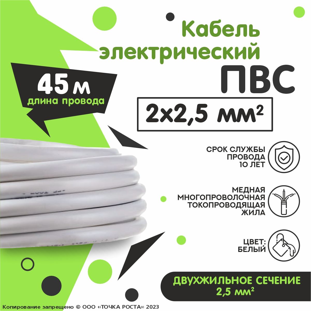 Силовойкабель/ПроводПВС2х2.5,45м