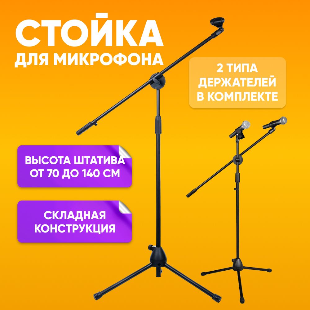 Стойка для микрофона профессиональная для записи вокала Boom Mic Stand напольная