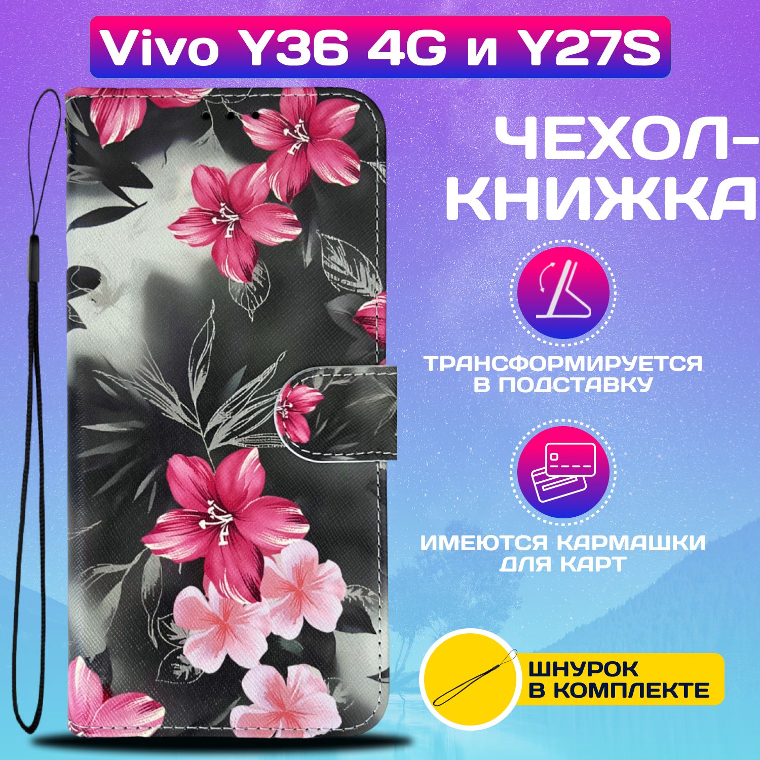 ЧехолкнижкаwalletcaseдляVivoY364G/ВивоУ364Gсрисунком(Цветылилии)