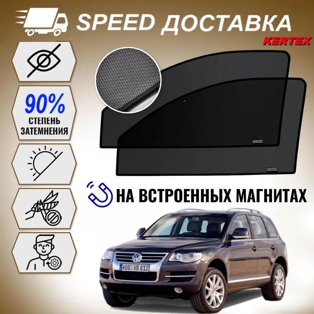 Шторка touareg
