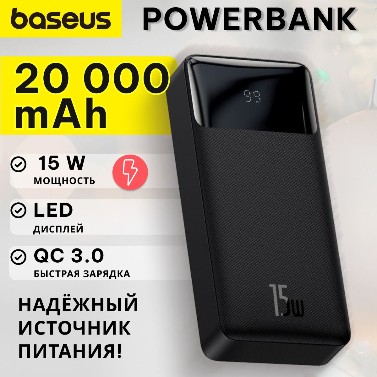 Внешний аккумулятор (Power Bank) Baseus Bipow Digital Display 15W - купить  по выгодным ценам в интернет-магазине OZON (536774241)