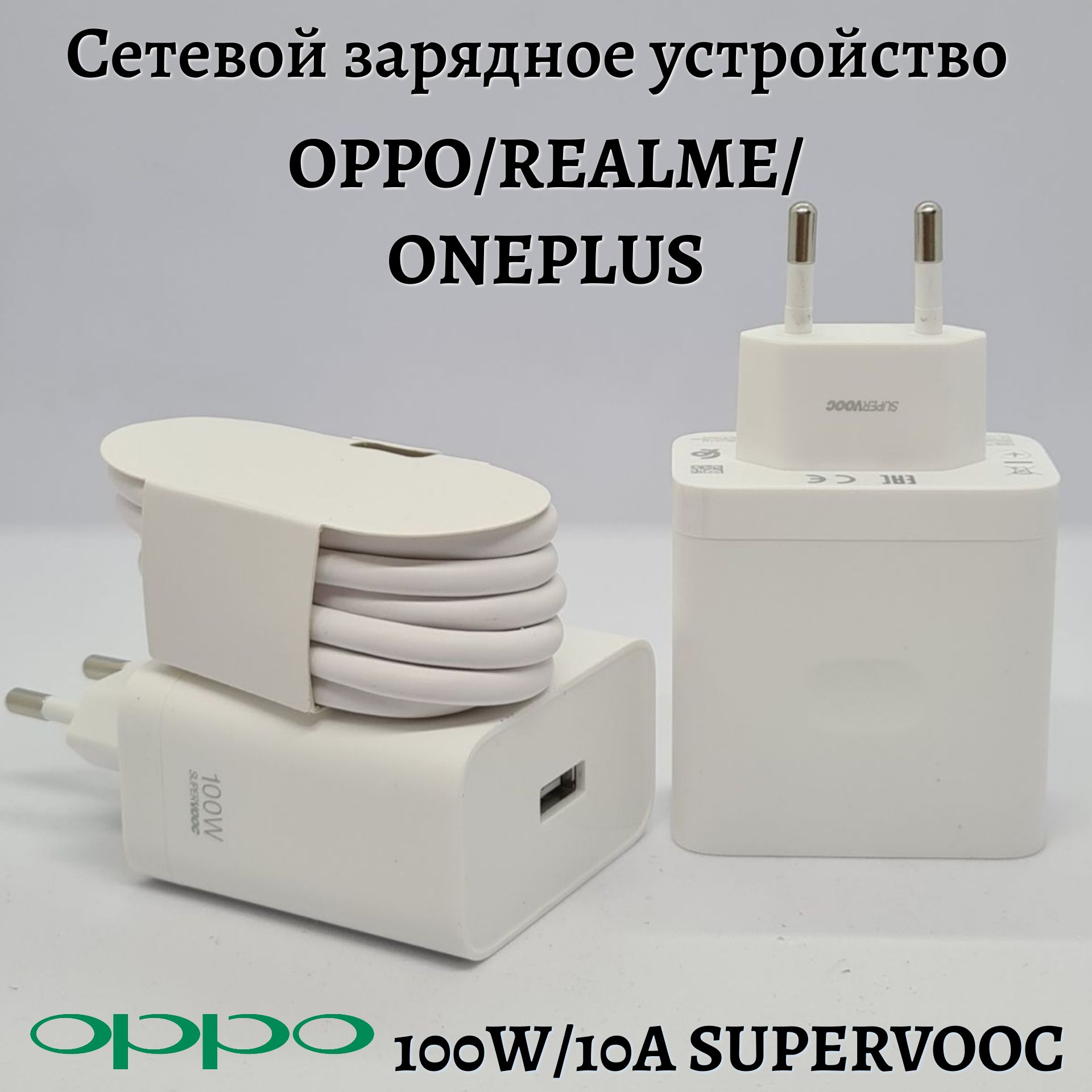 Зарядное устройство supervooc 100w. Зарядное устройство supervooc 100w