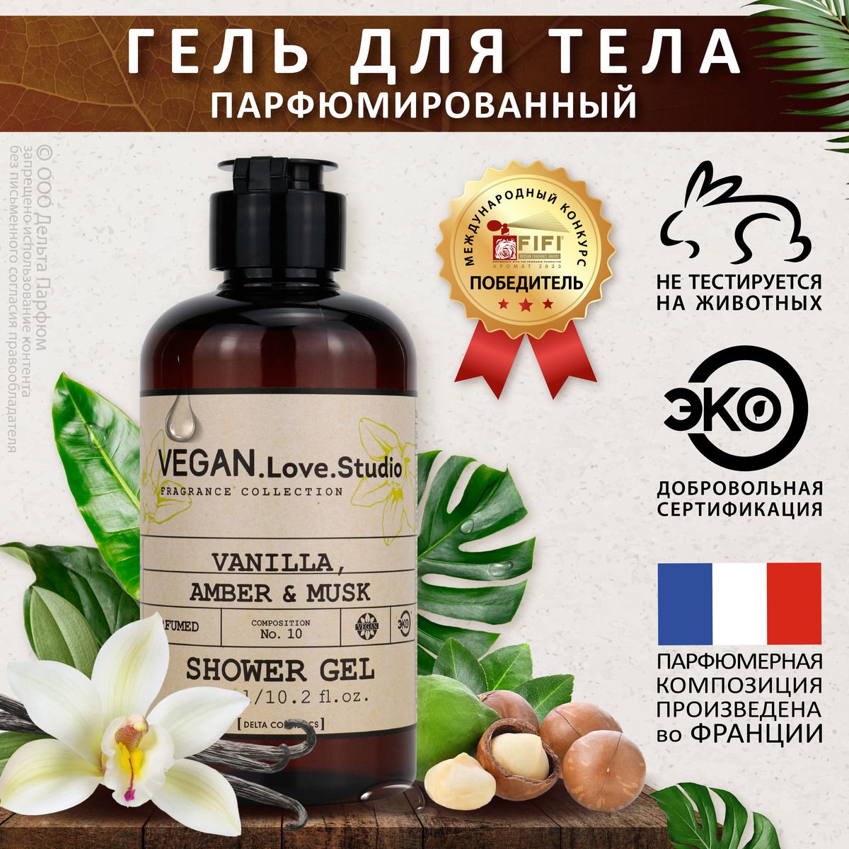 Vanilla amber musk