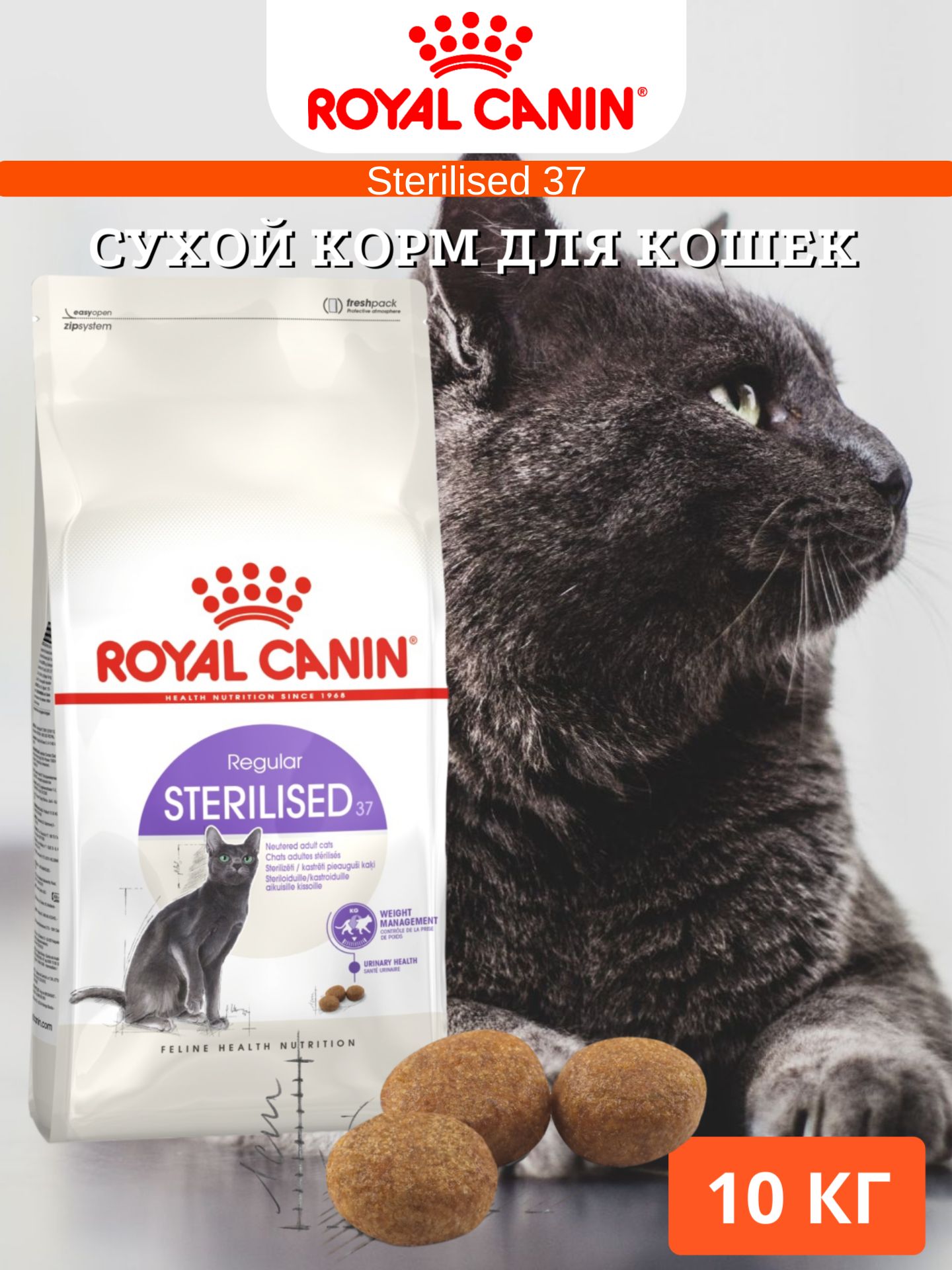 Корм для Кошек Royal Canin Sterilised 10 кг купить на OZON по низкой цене