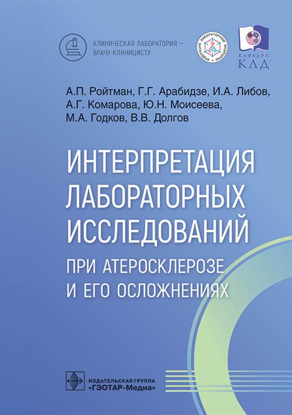Методы исследования атеросклероза. Методы исследования атеросклероза