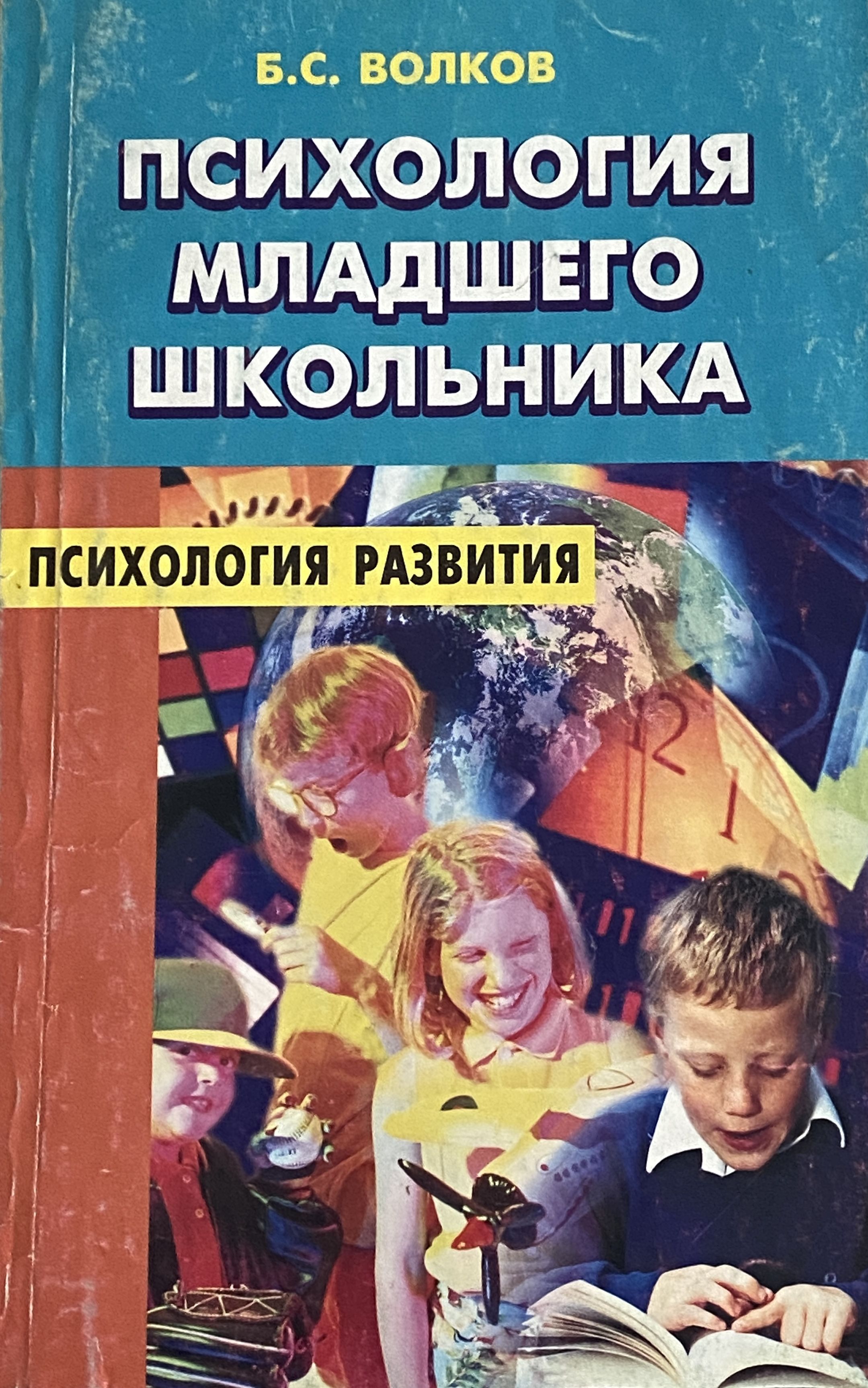 Книга младшему школьному возрасту