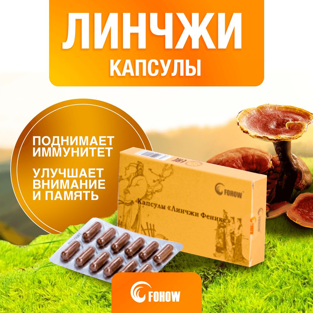 Линчжи феникс капсулы инструкция. Витамины Phoenix