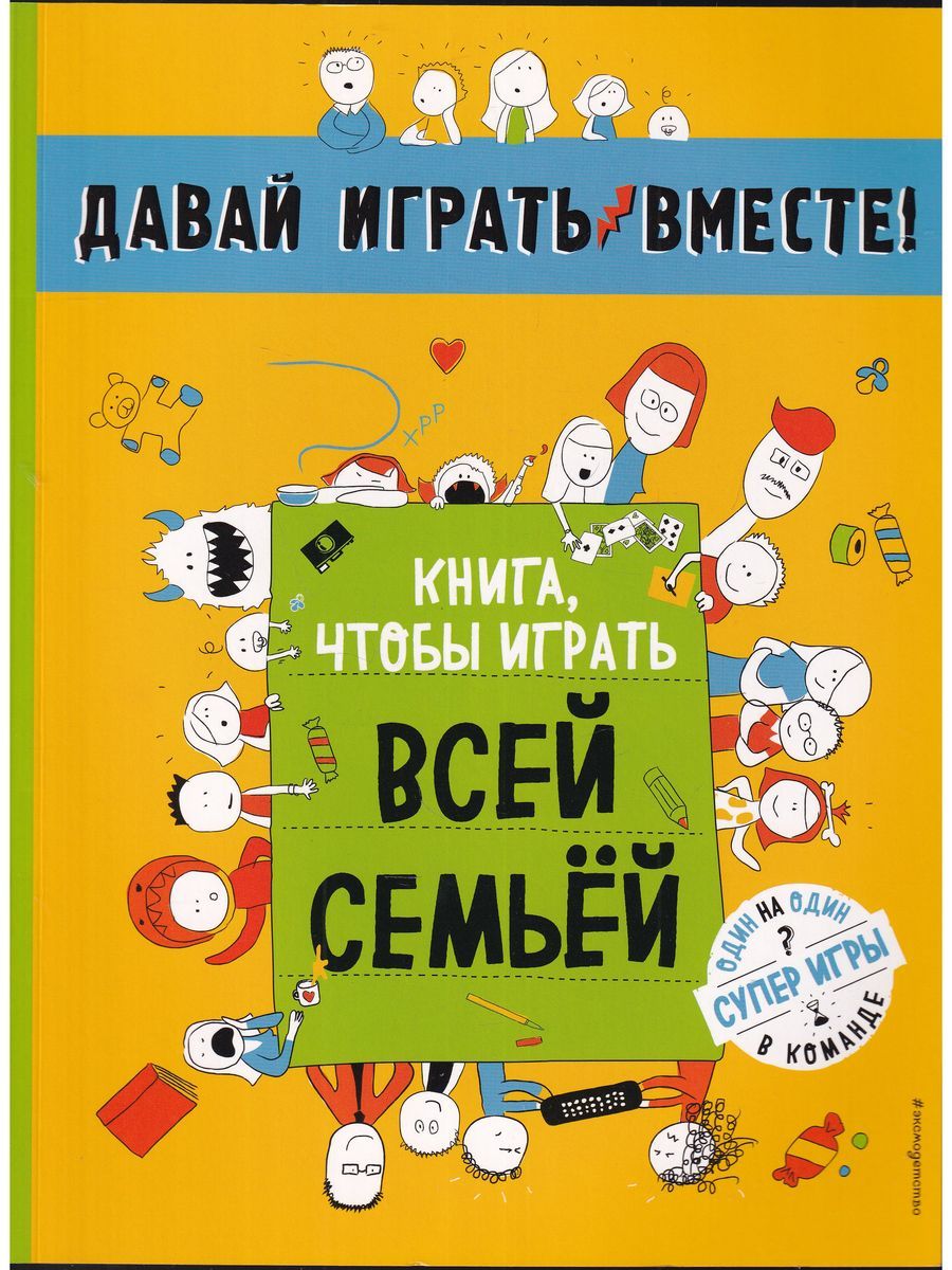 Давай Играть Вместе – купить в интернет-магазине OZON по низкой цене