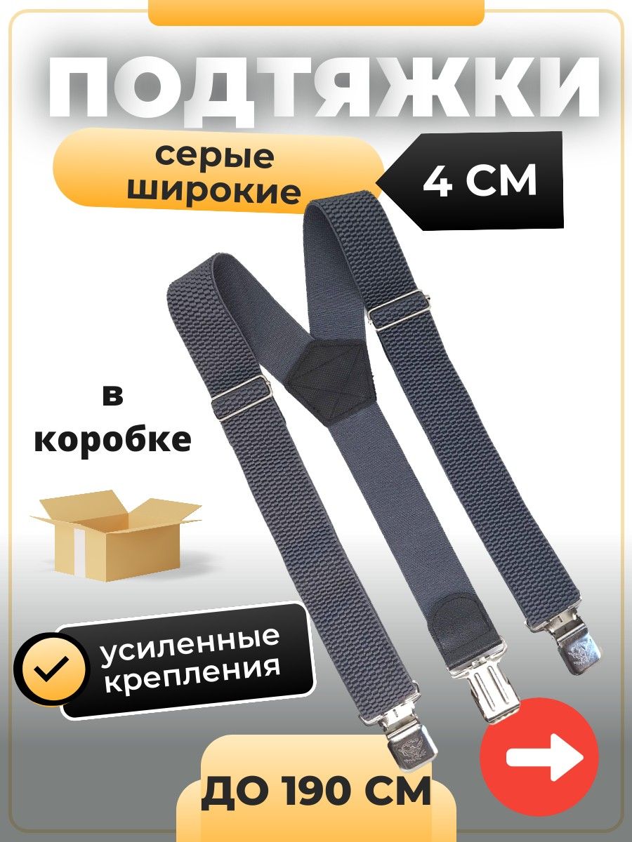 Подтяжки Мужские для Брюк купить на OZON по низкой цене