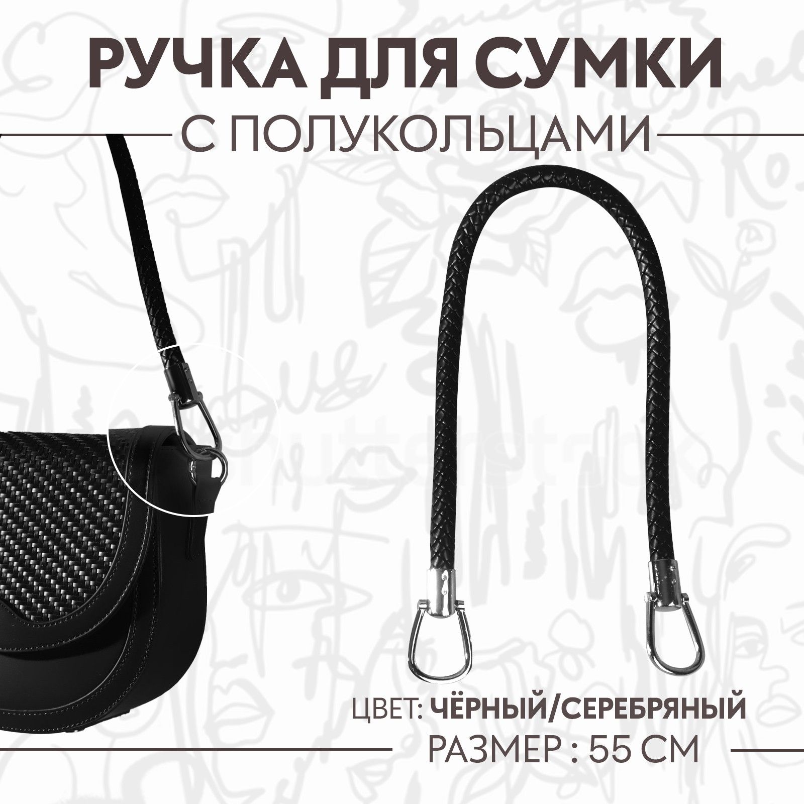 Ручка для сумки, 55 см, цвет чёрный купить на OZON по низкой цене (560166104)