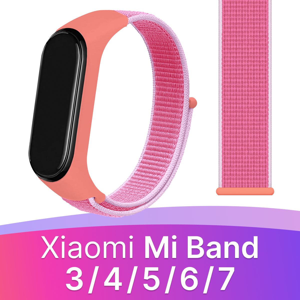 Нейлоновый ремешок для Xiaomi Mi Band 3-4-5-6 и 7 / Тканевый ремешок на  липучке для Сяоми Ми Бэнд 3-4-5-6 и 7, Розовый - купить с доставкой по  выгодным ценам в интернет-магазине OZON (232283104)