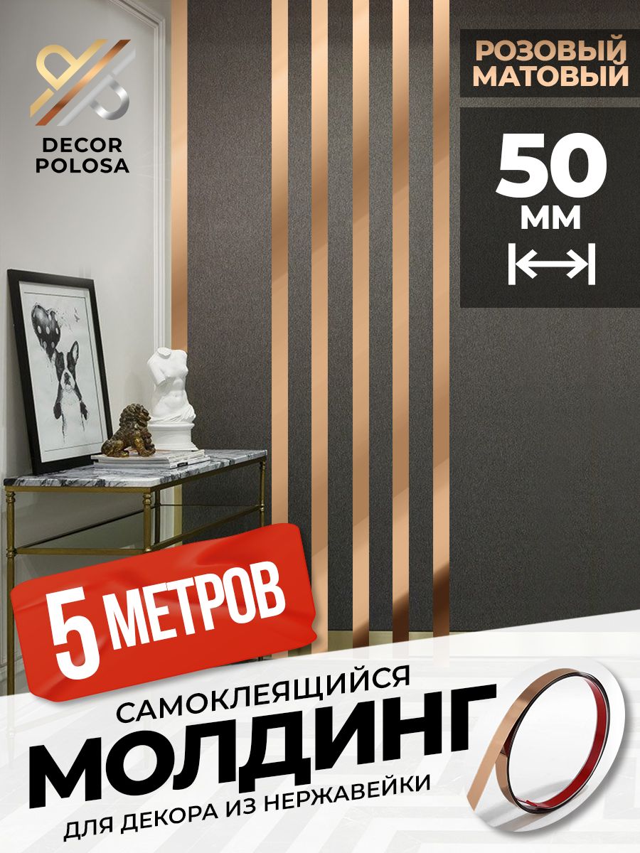 Молдинг на стену гибкий декор DP 50 RS розовый матовый