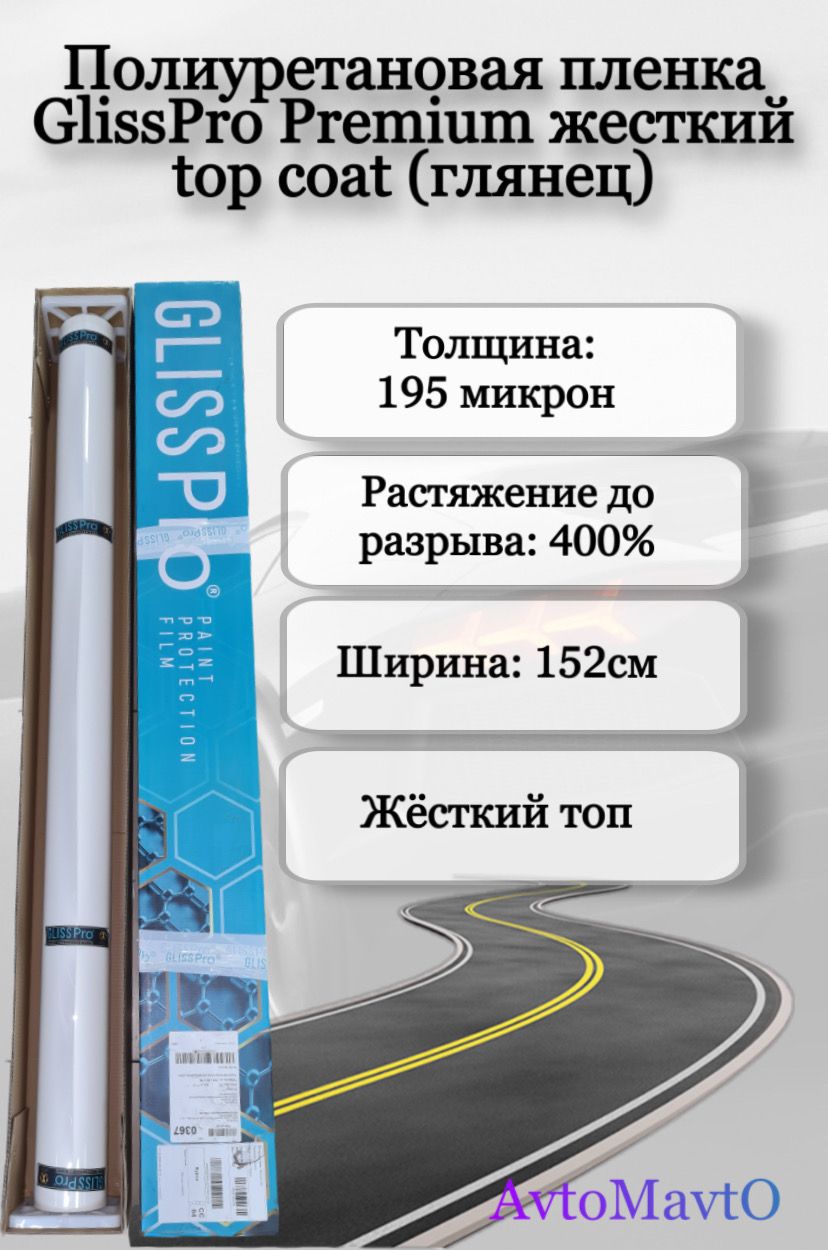 Пленка антигравийная 0.2 мх152 см - купить с доставкой по выгодным ценам в  интернет-магазине OZON (1354346209)