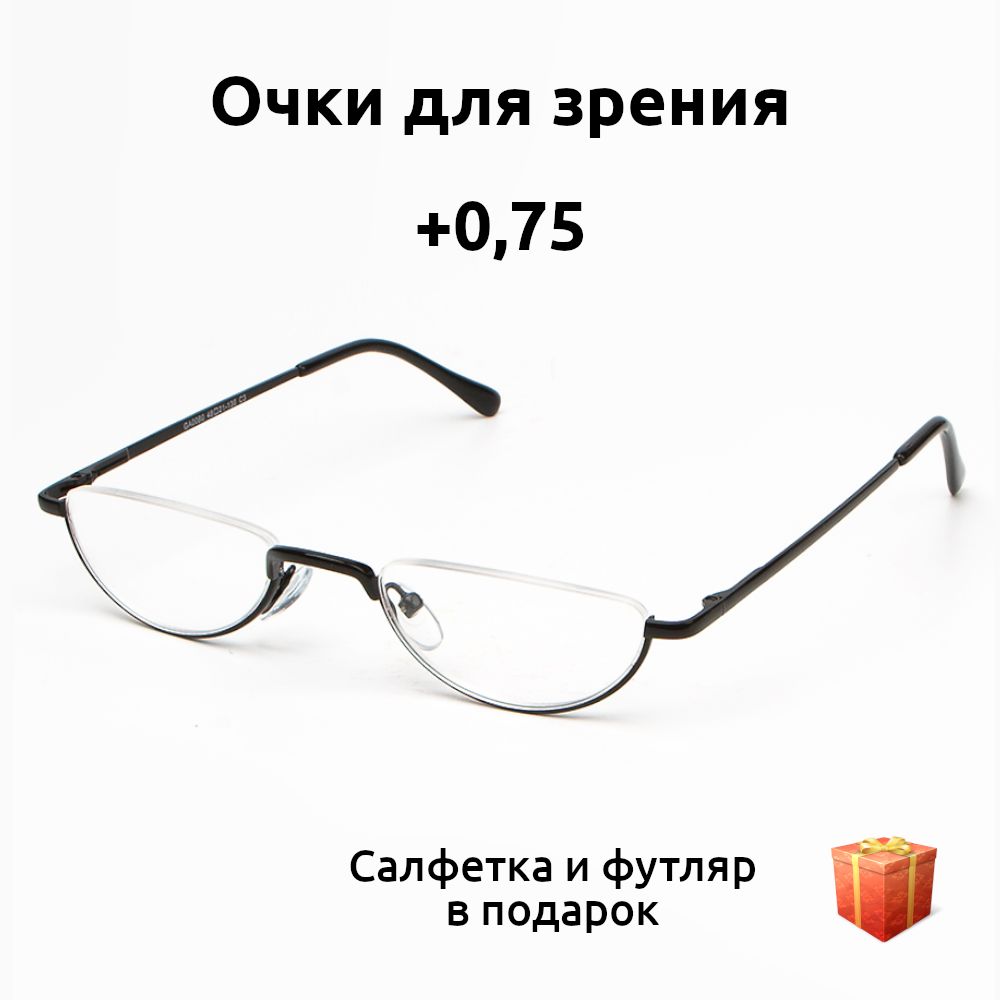 Очки для зрения женские и мужские с диоптриями +0,75. Marcello черные.  Узкие очки для зрения половинки. Готовые очки для чтения корригирующие -  купить с доставкой по выгодным ценам в интернет-магазине OZON (1302454500)