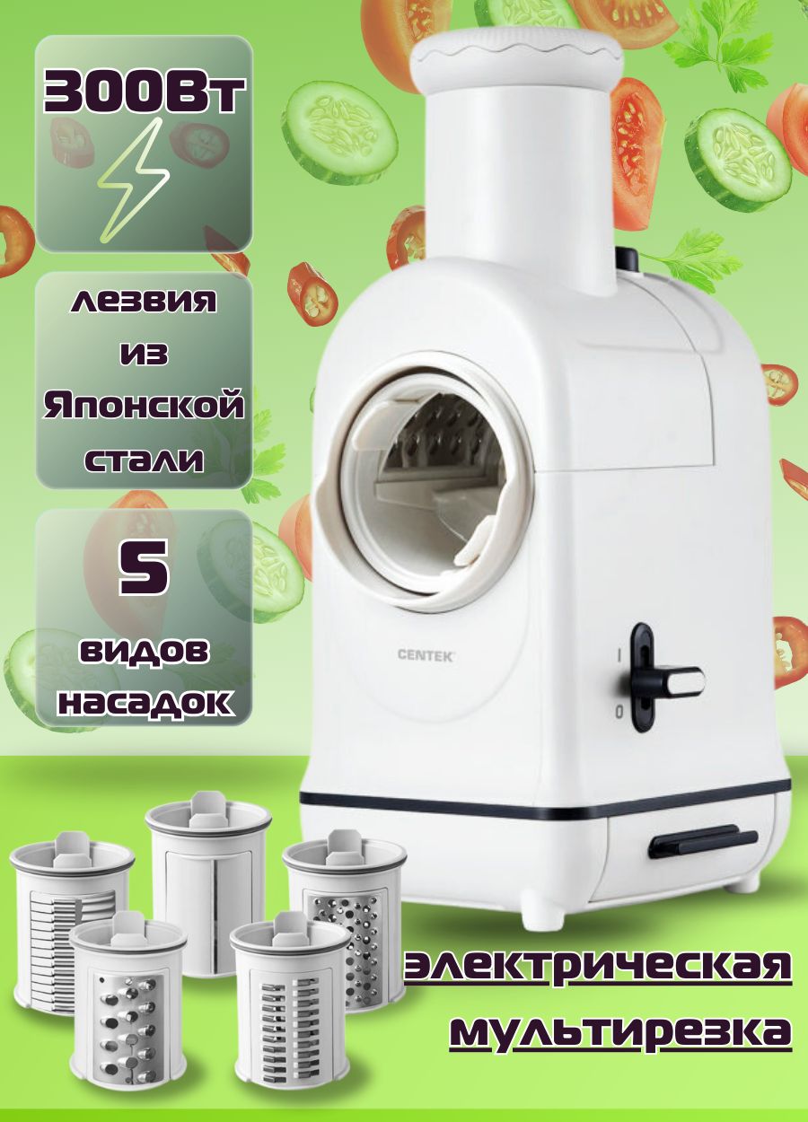 Centek ct 1382. Нарезать мелкой соломкой Электротерка.