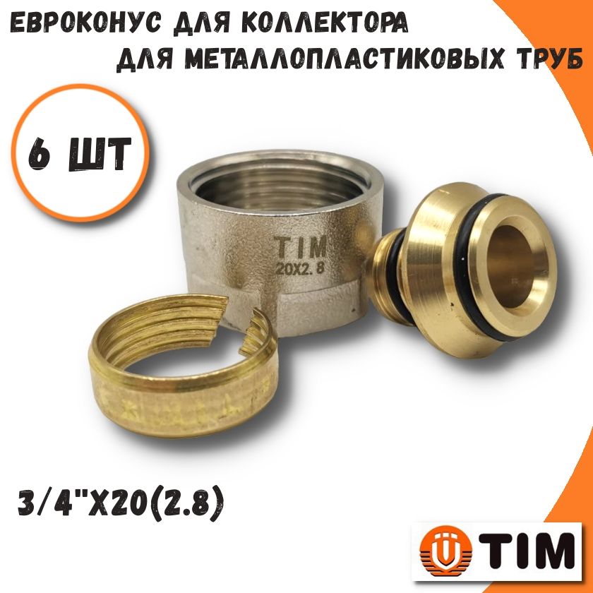 ЕвроконусдляметаллопластиковыхтрубTIM,3/4