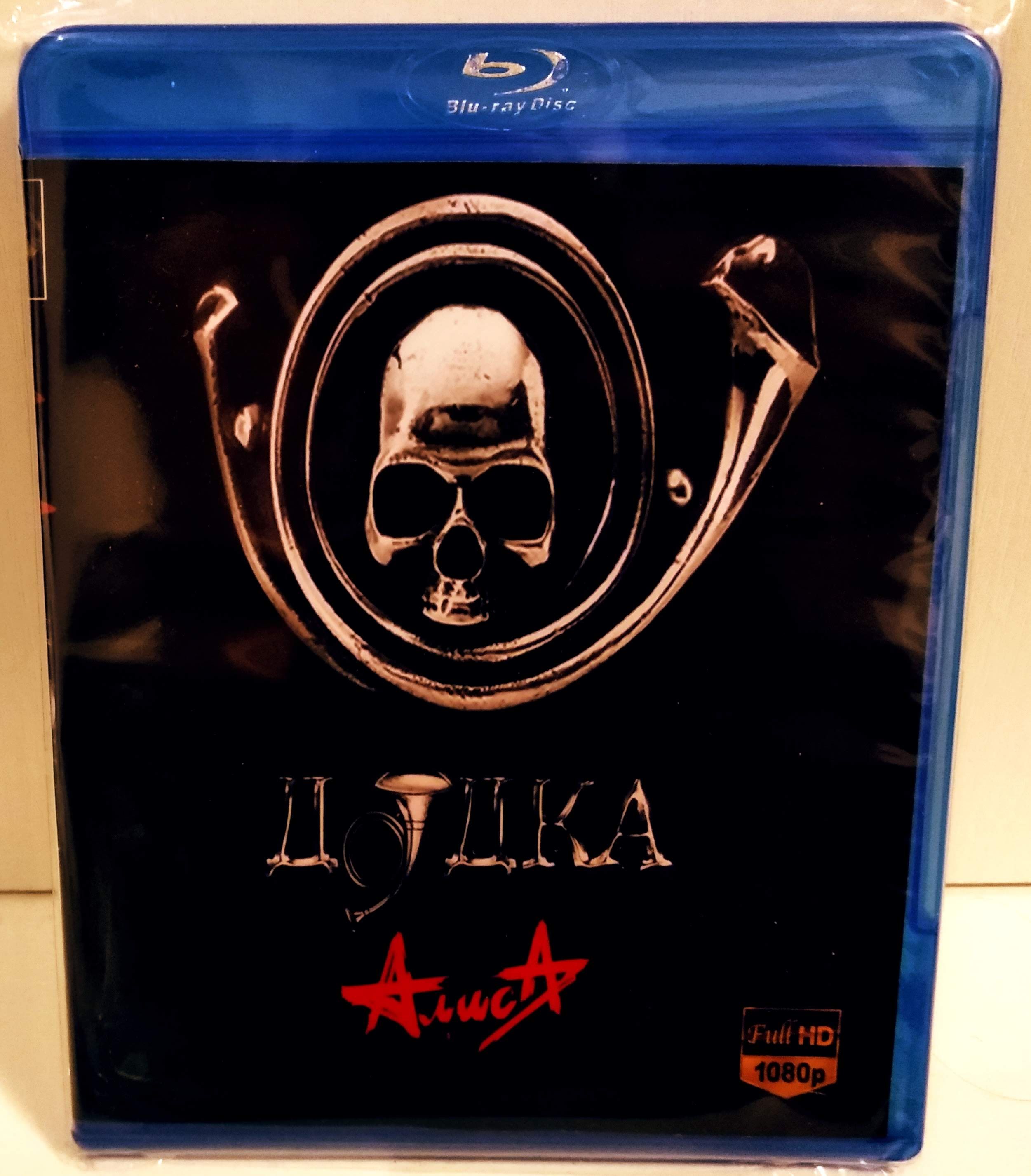 АЛИСА "Дудка" Концерт Blu-Ray