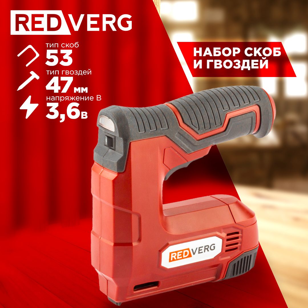 СтеплераккумуляторныйRedvergRD-CS3,6V.Уцененныйтовар