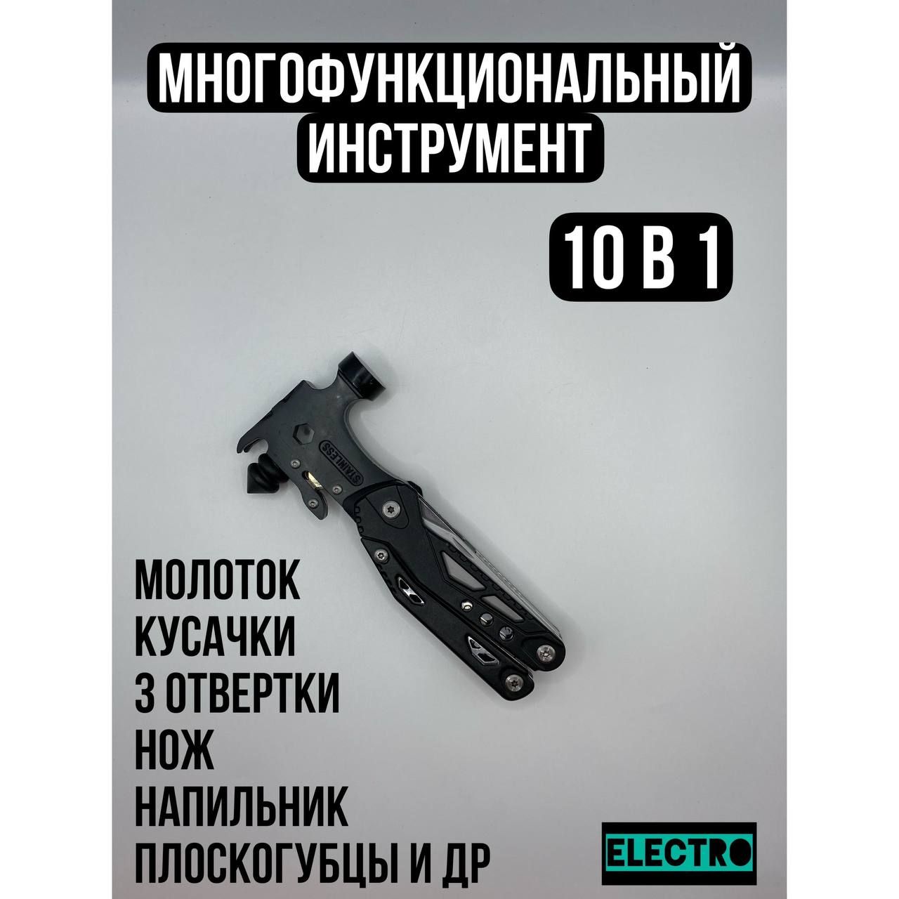 Мультитул молоток 10в1 набор для похода