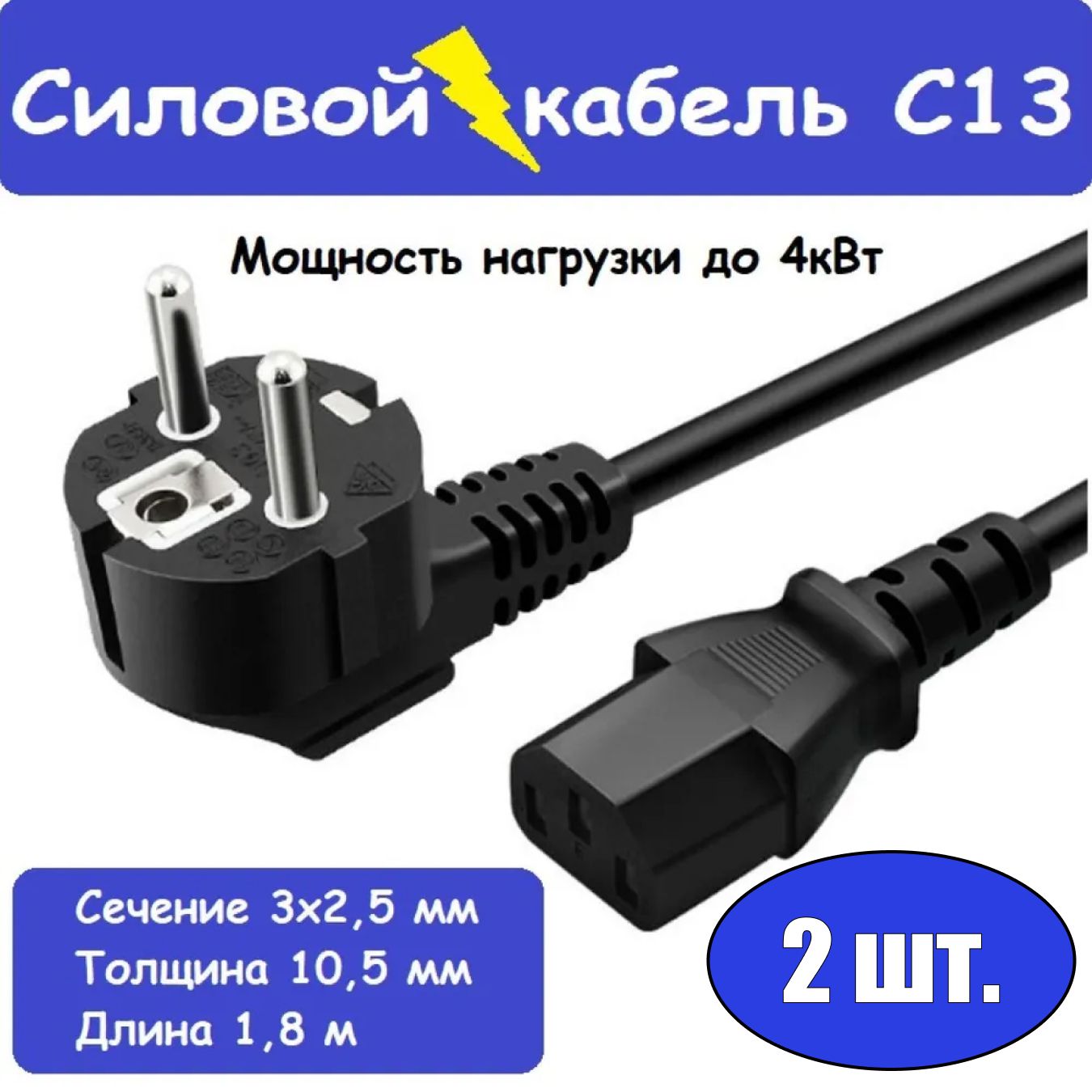 Кабель питания IEC C13, 1.8 м, черный