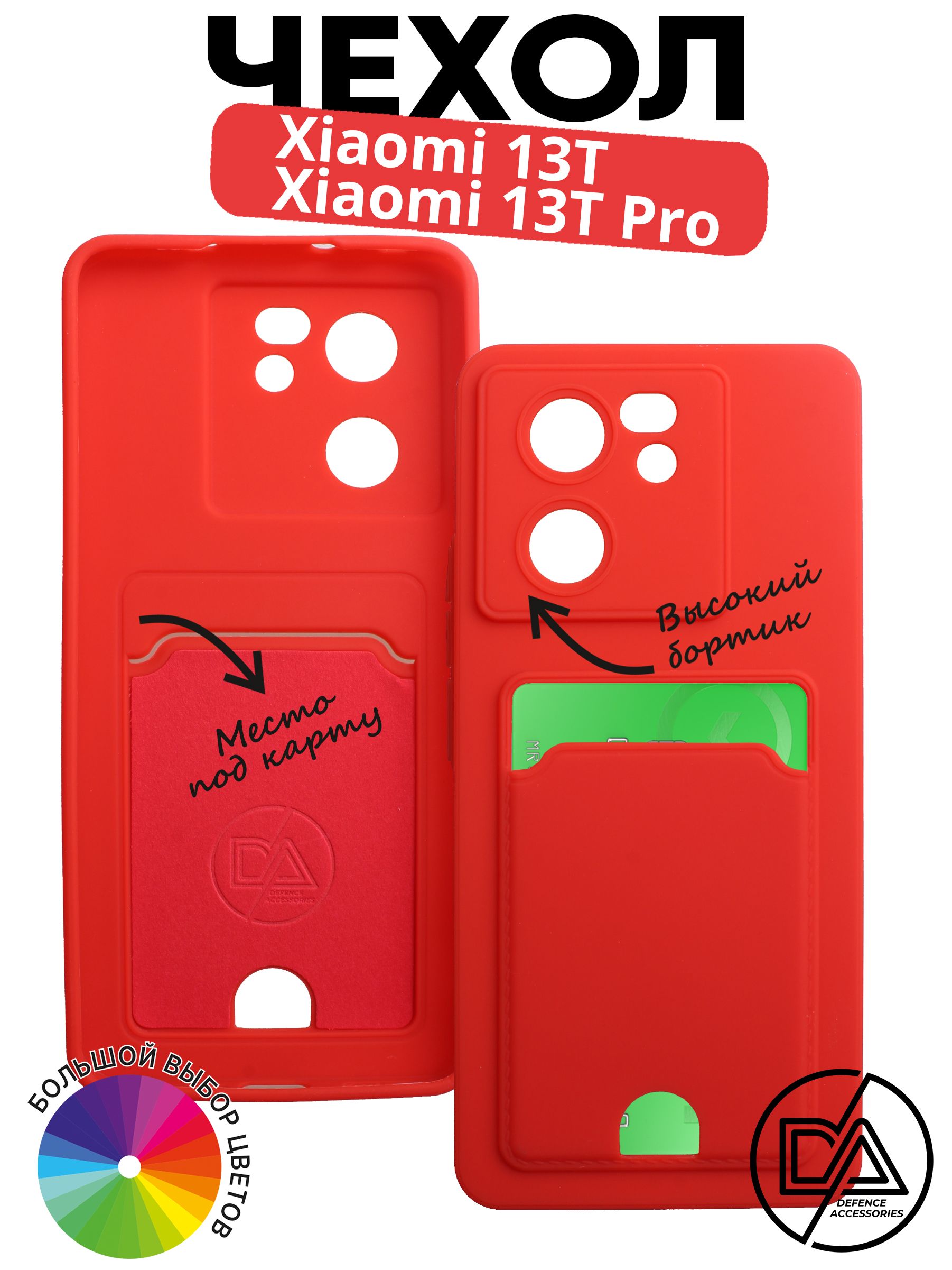 ЧехолдляXiaomi13TPRO/13Tсотделомдлякарты