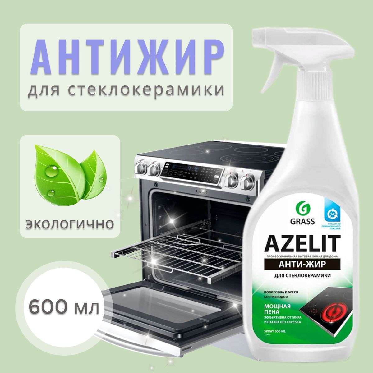 Азелит Антижир Новая Формула – купить в интернет-магазине OZON по низкой  цене