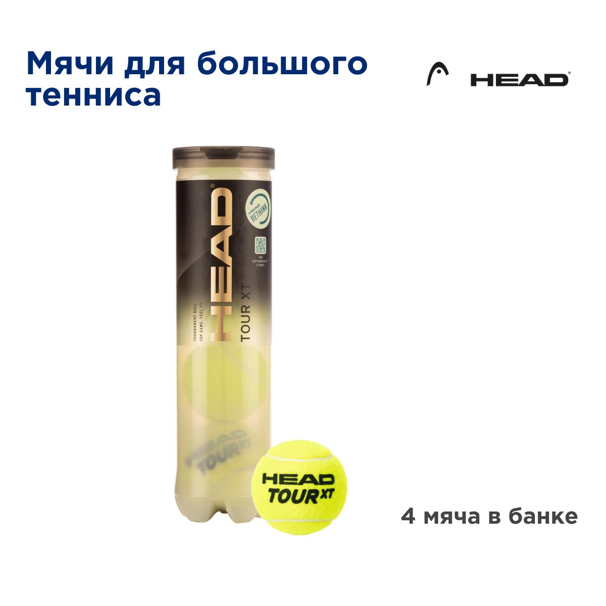 Теннисные мячи HEAD TOUR XT 4 мяча в банке