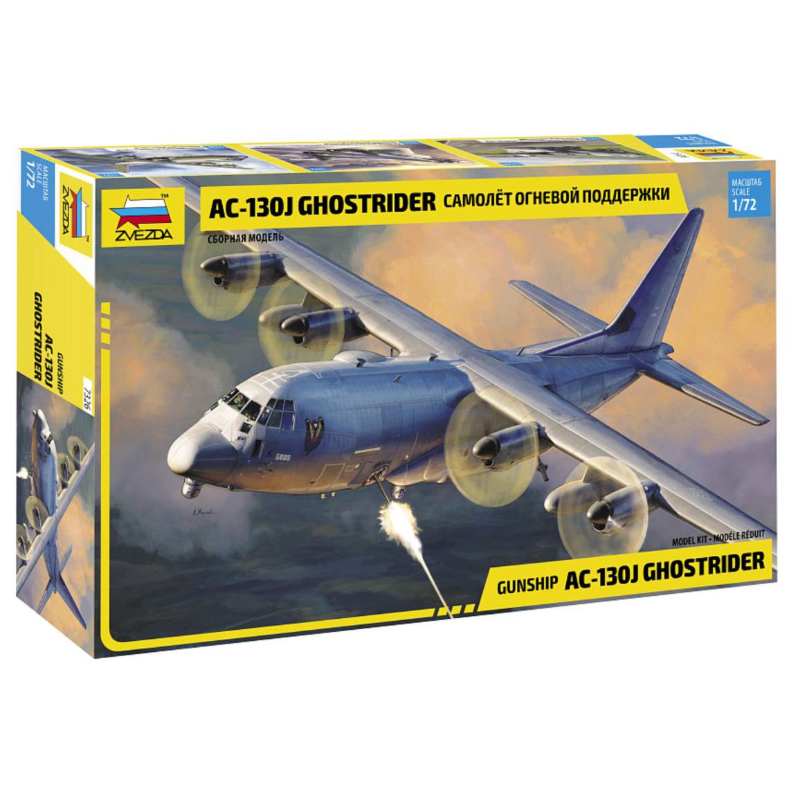 Звезда. Американский самолёт огневой поддержки AC-130J GHOSTRIDER (масштаб 1/72)