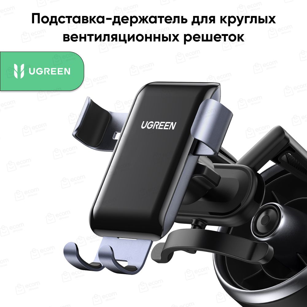 Ugreen Держатель автомобильный, Гравитационный, диагональ 7"