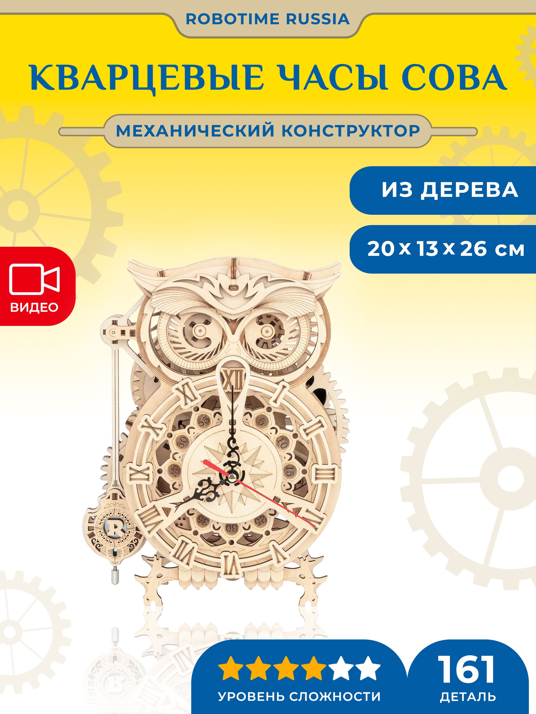 Кварцевые часы-конструктор Robotime Сова Owl Clock