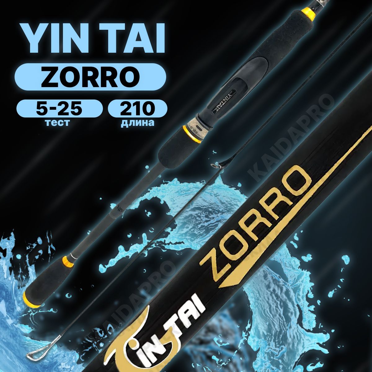 Спиннинг YIN TAI ZORRO штекерное 5-25гр 2.1м