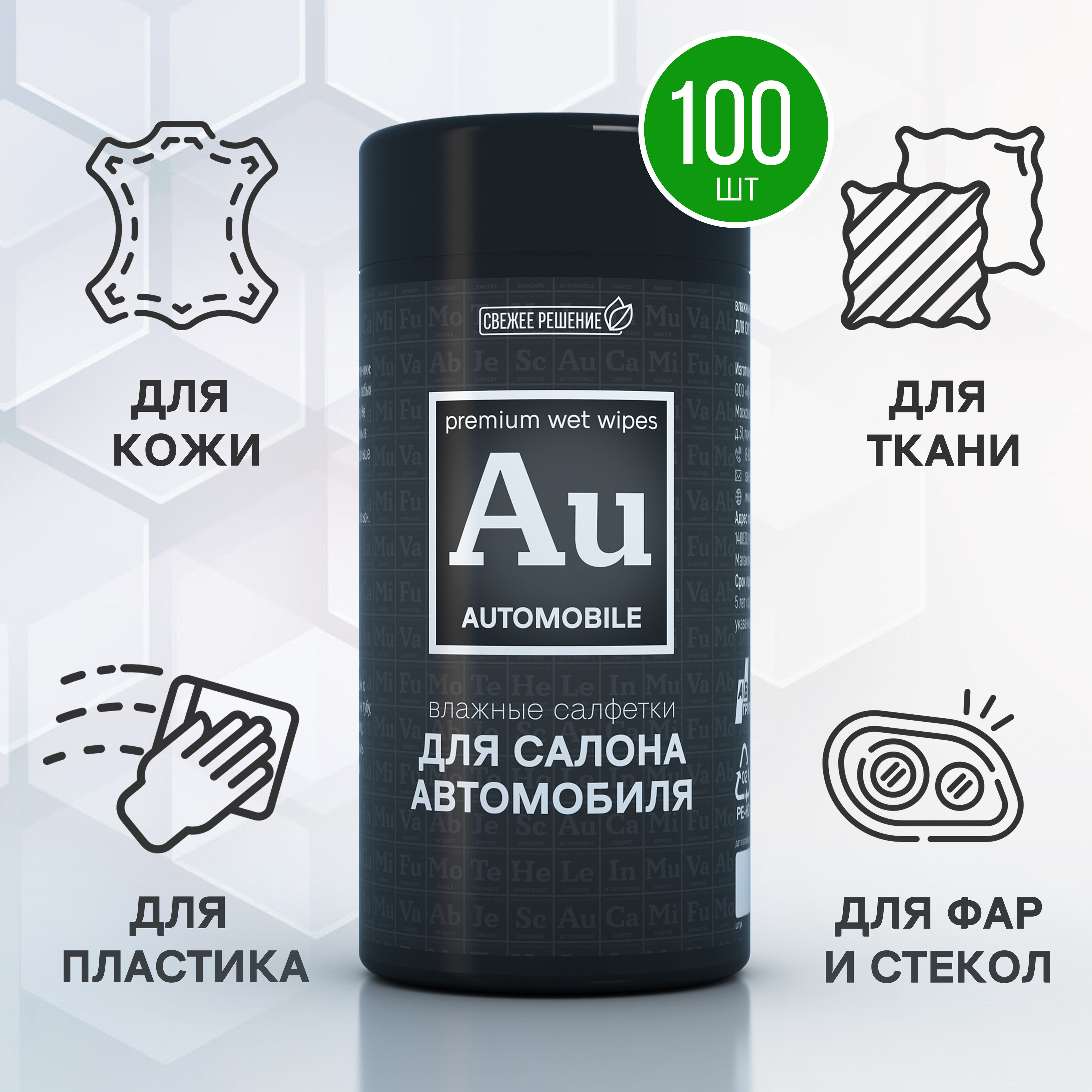 Влажные Салфетки Для Салона Автомобиля – купить в интернет-магазине OZON по  низкой цене