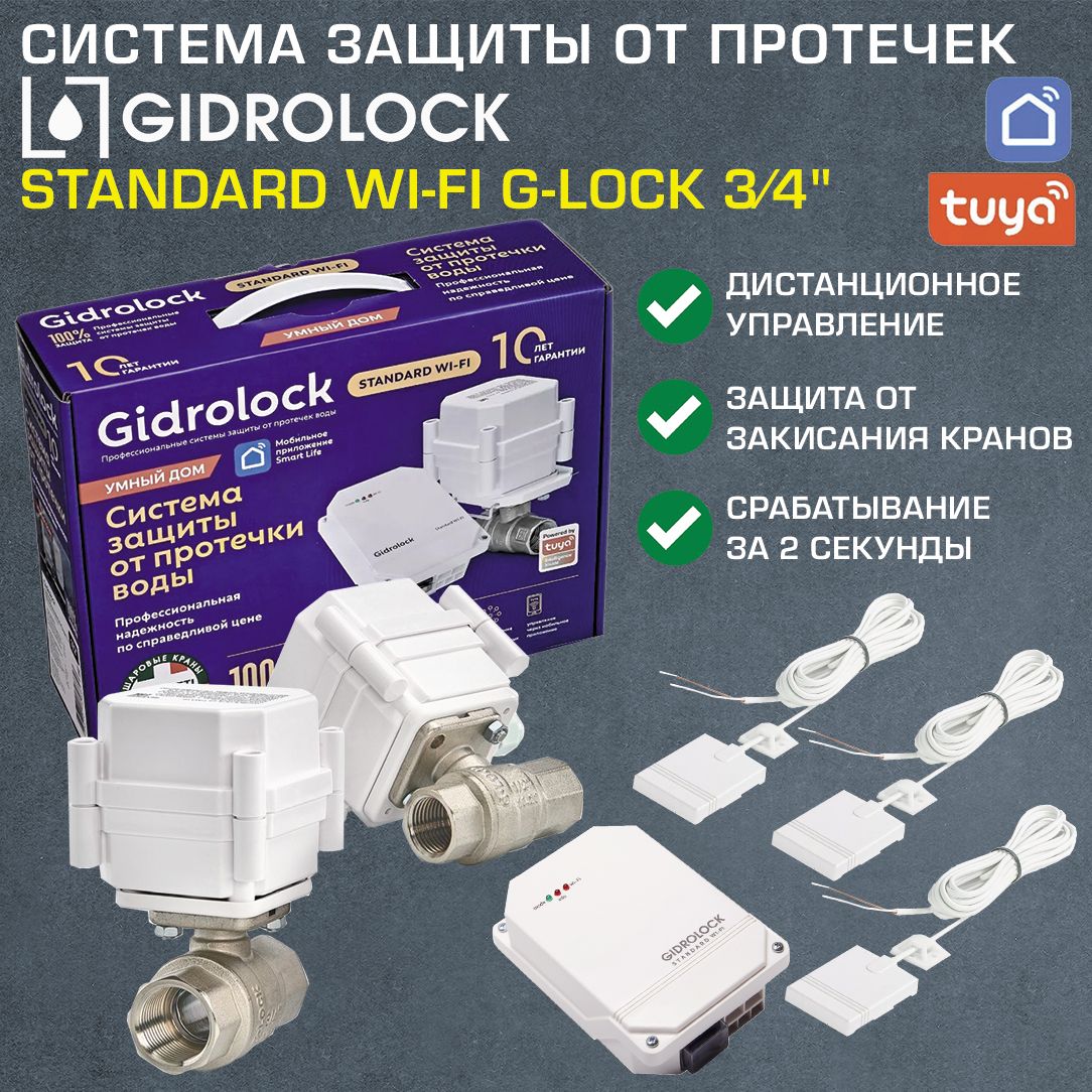 Подключение шарового электропривода gidrolock v2 ultimate 12 вольт. Gidrolock standard g-lock. Гидролок защита от протечек логотип. Gidrolock standard wi fi. Gidrolock standard wi fi.