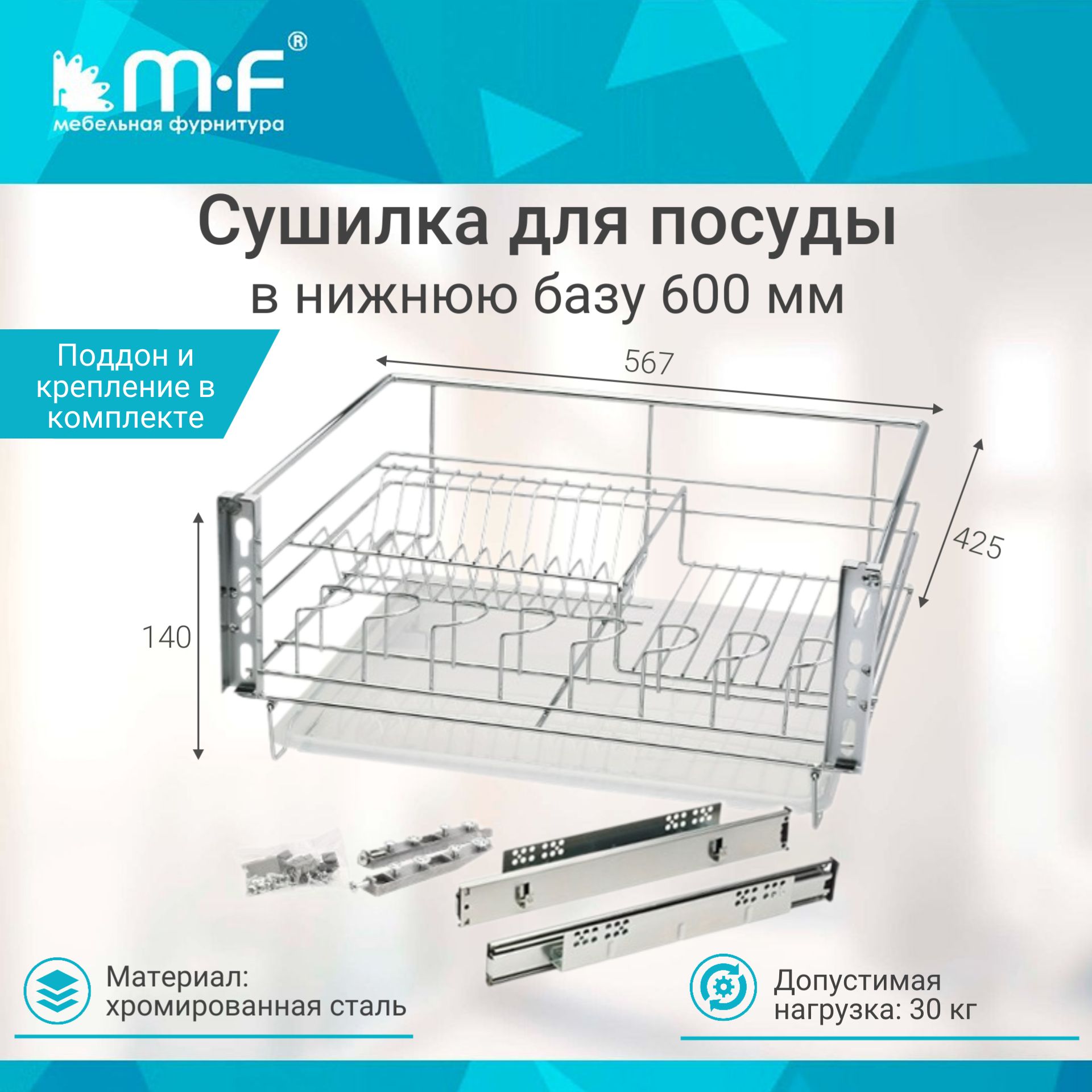 Мебельная фурнитура сушилки для посуды