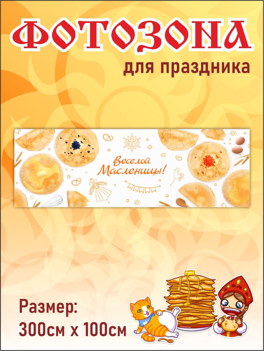 Баннер масленица