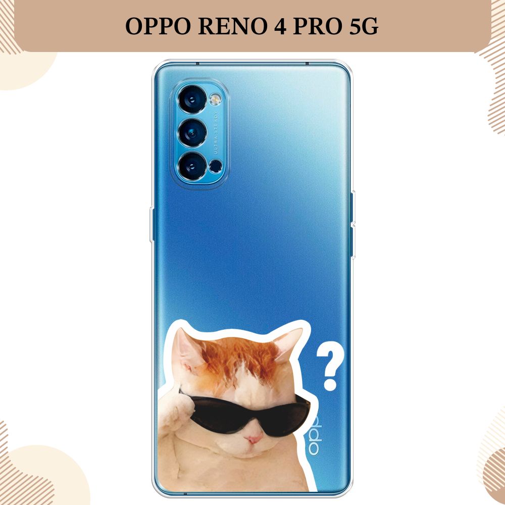 СиликоновыйчехолнаOppoReno4Pro5G/ОппоReno4Pro5GКотвочках,прозрачный