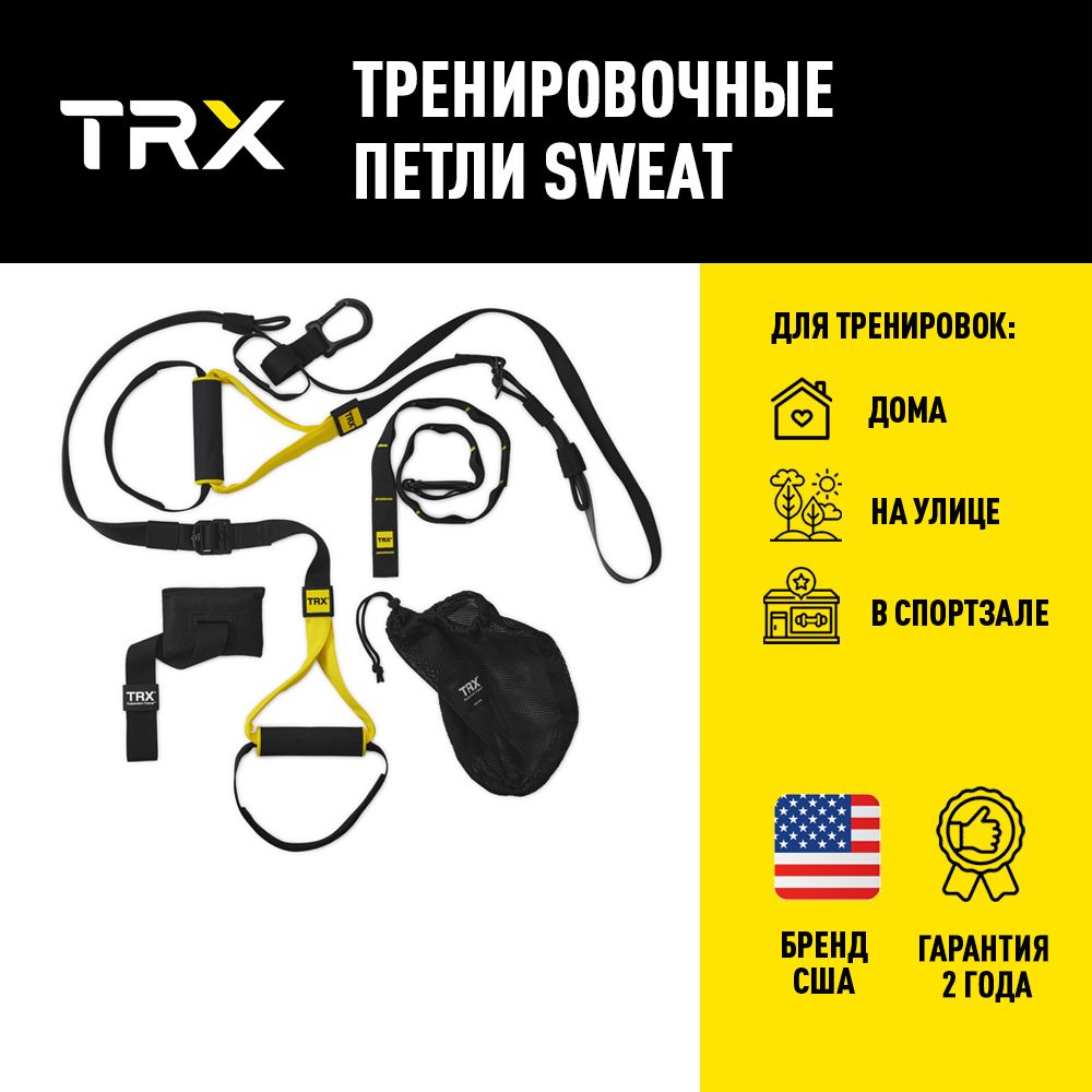 Петли для функционального тренинга TRX Sweat