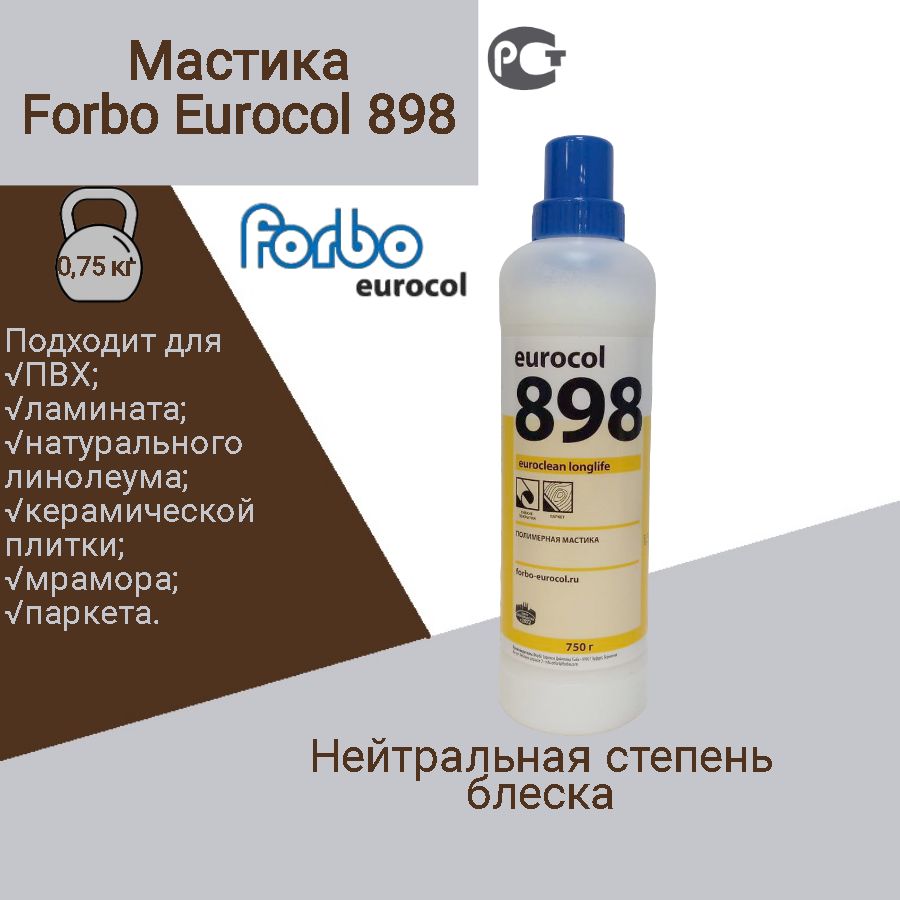 Мастика forbo 898