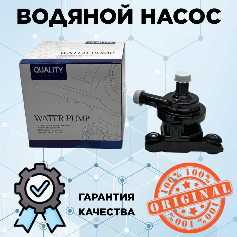 Водяной насос (помпа) Toyota G9020-47031 - Quality арт. G9020-47031 -  купить по выгодной цене в интернет-магазине OZON (1364173752)