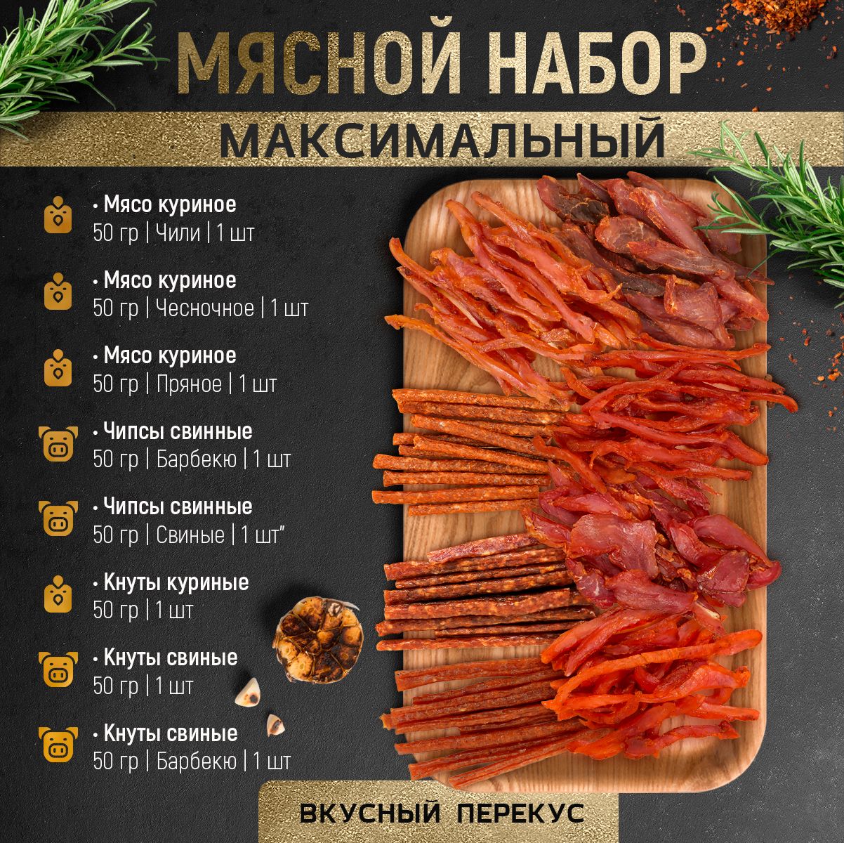 Вяленое мясо ТМ 