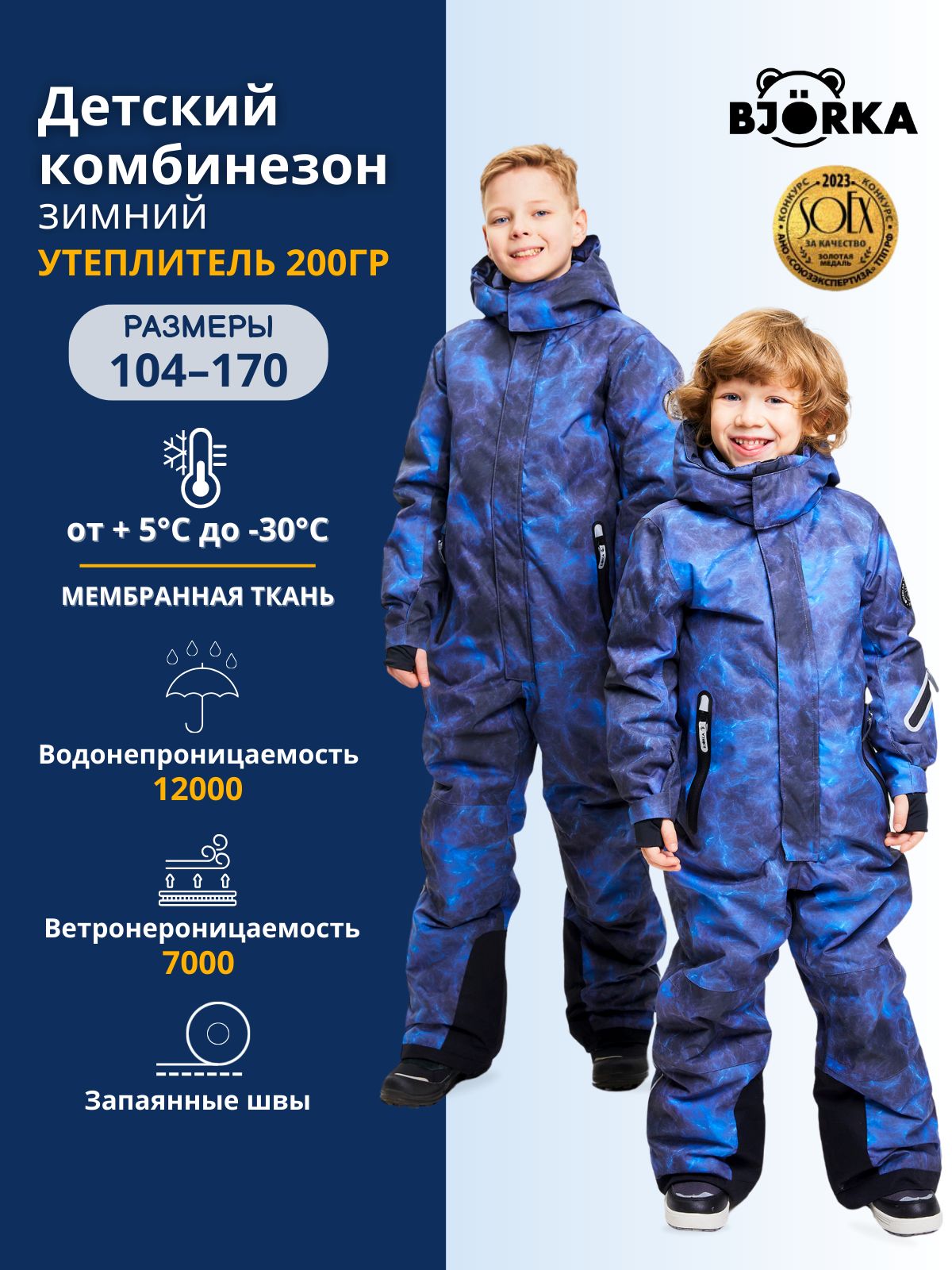 Комбинезоны Bjorka Зимние Купить