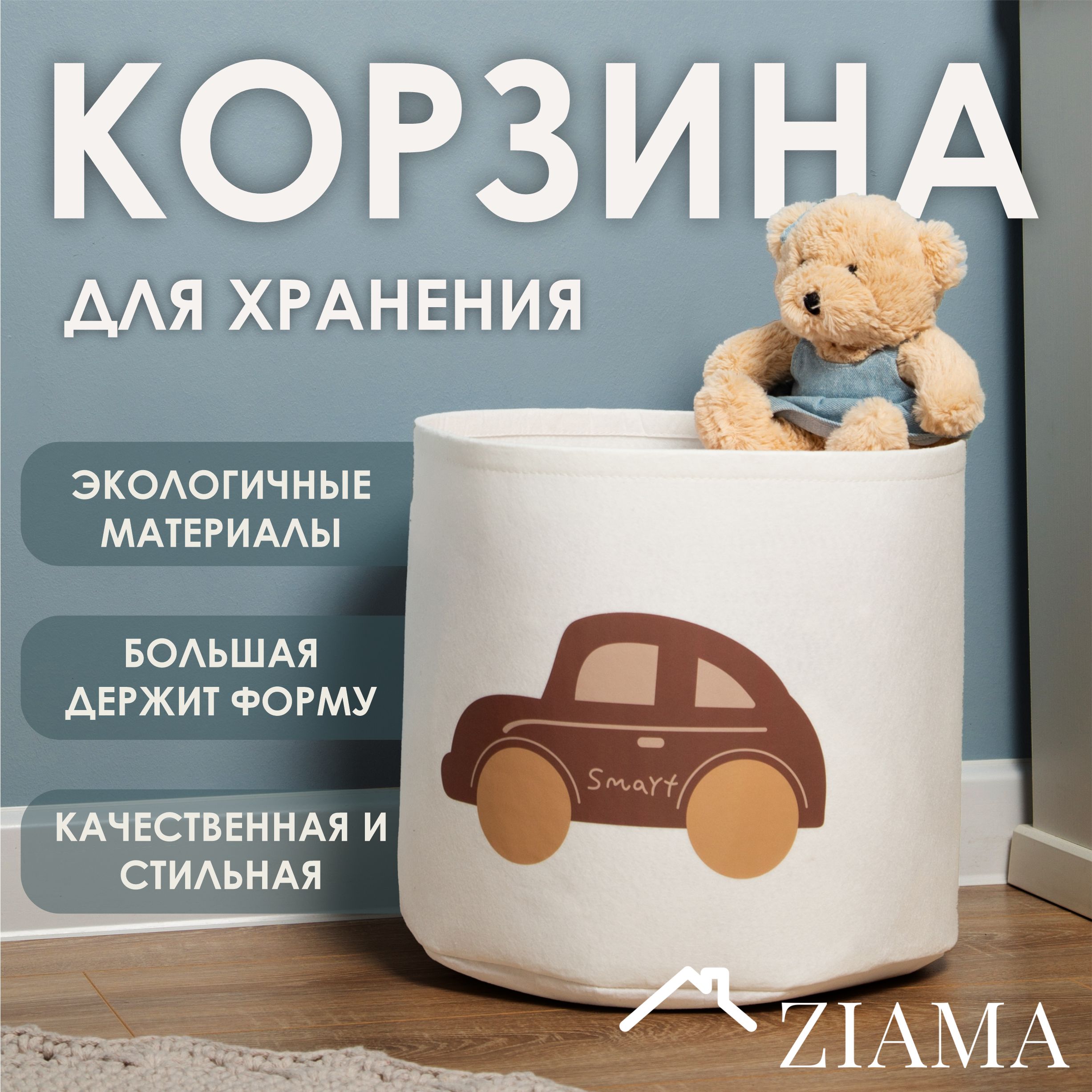 Корзина для хранения игрушек 