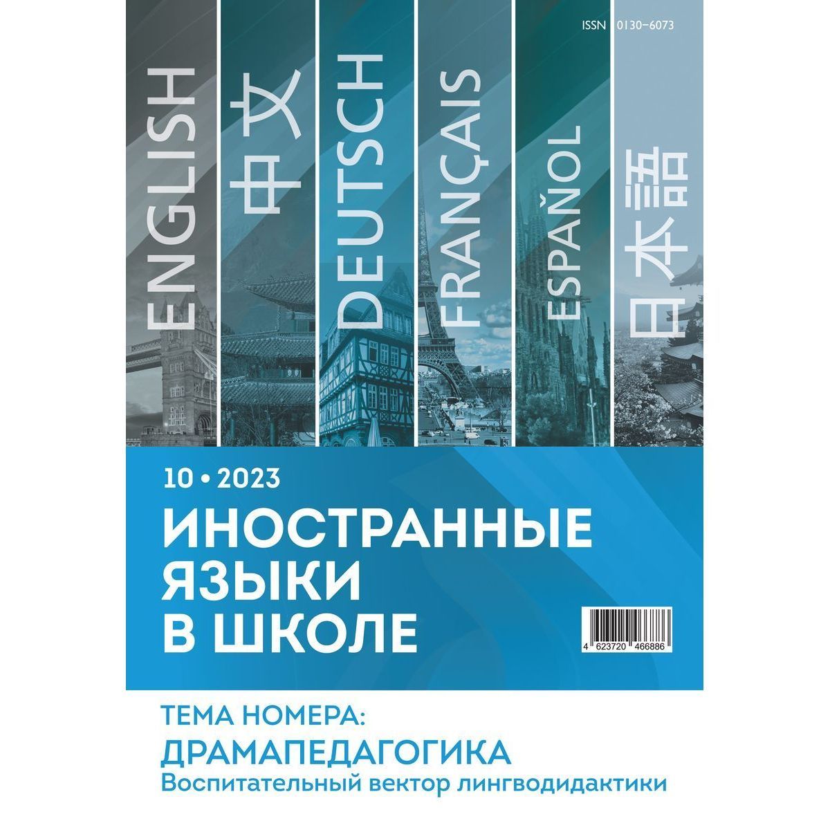 Иностранные языки в школе 2023 №10 - купить с доставкой по выгодным ценам в  интернет-магазине OZON (1366310098)