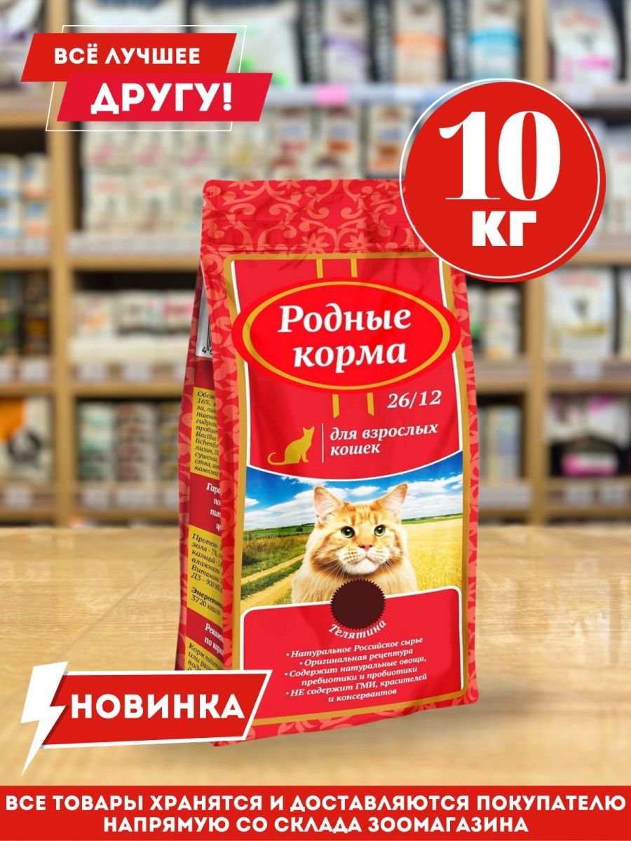 Родные Корма Для Кошек 10 Кг Купить