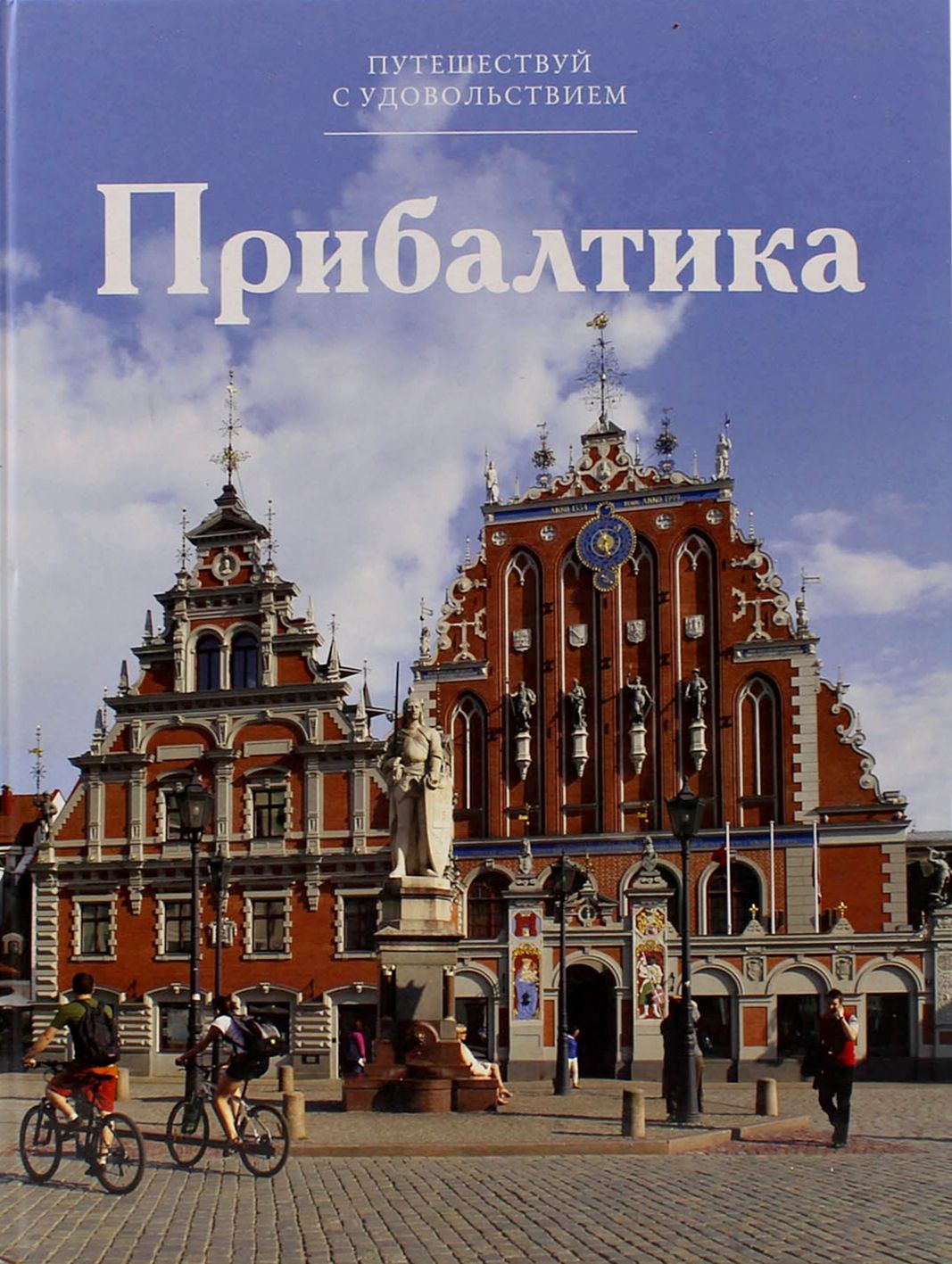 Стих про землю для детей. Флаг латвии литвы и эстонии. Флаги стран прибалтики. Путешествуй с удовольствием. Руена латвия.