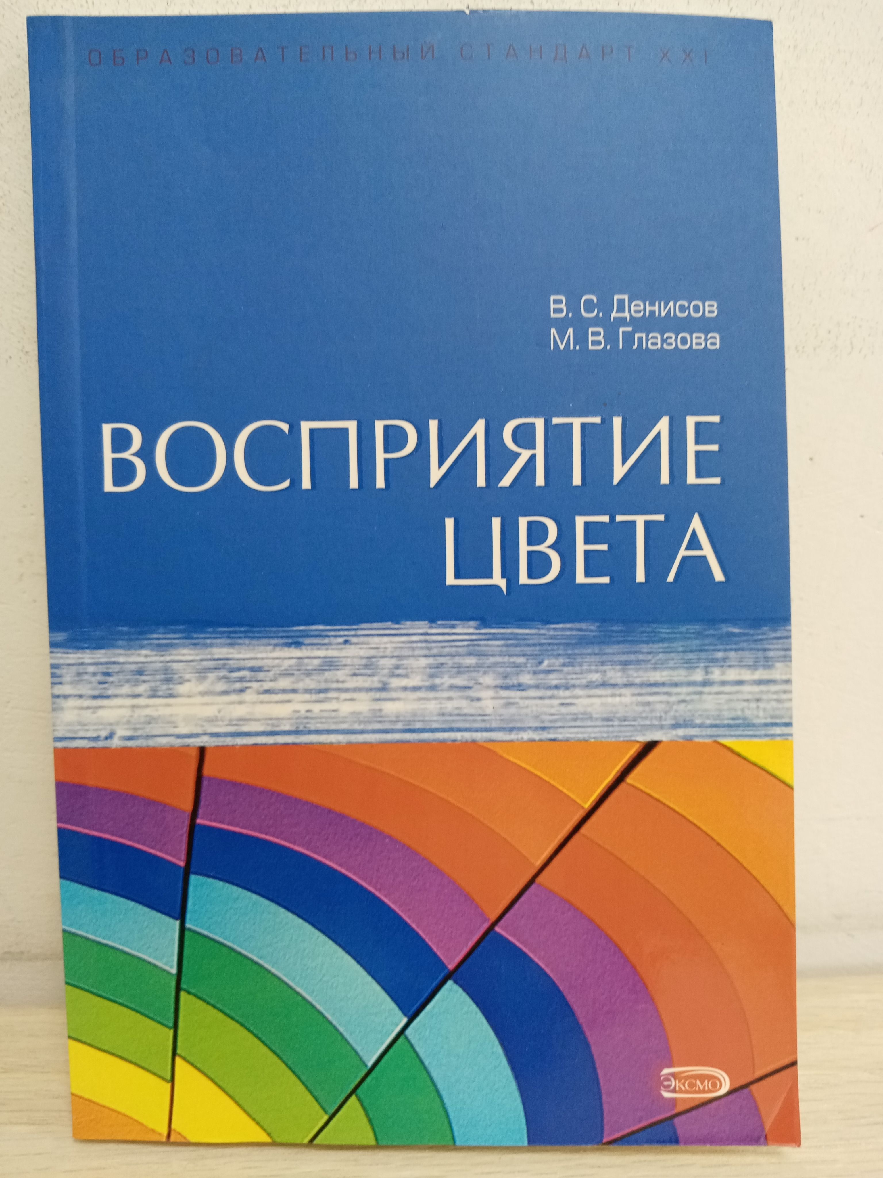 Психология Цвета Книга Купить