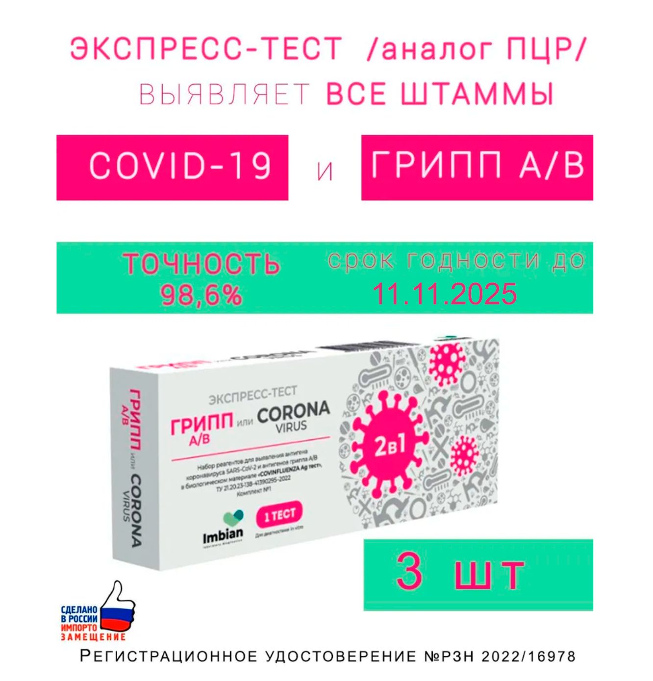 Экспресс-тест на коронавирус и грипп A/B / аналог ПЦР тест на ковид и грипп  A/B - купить с доставкой по выгодным ценам в интернет-магазине OZON  (824327695)