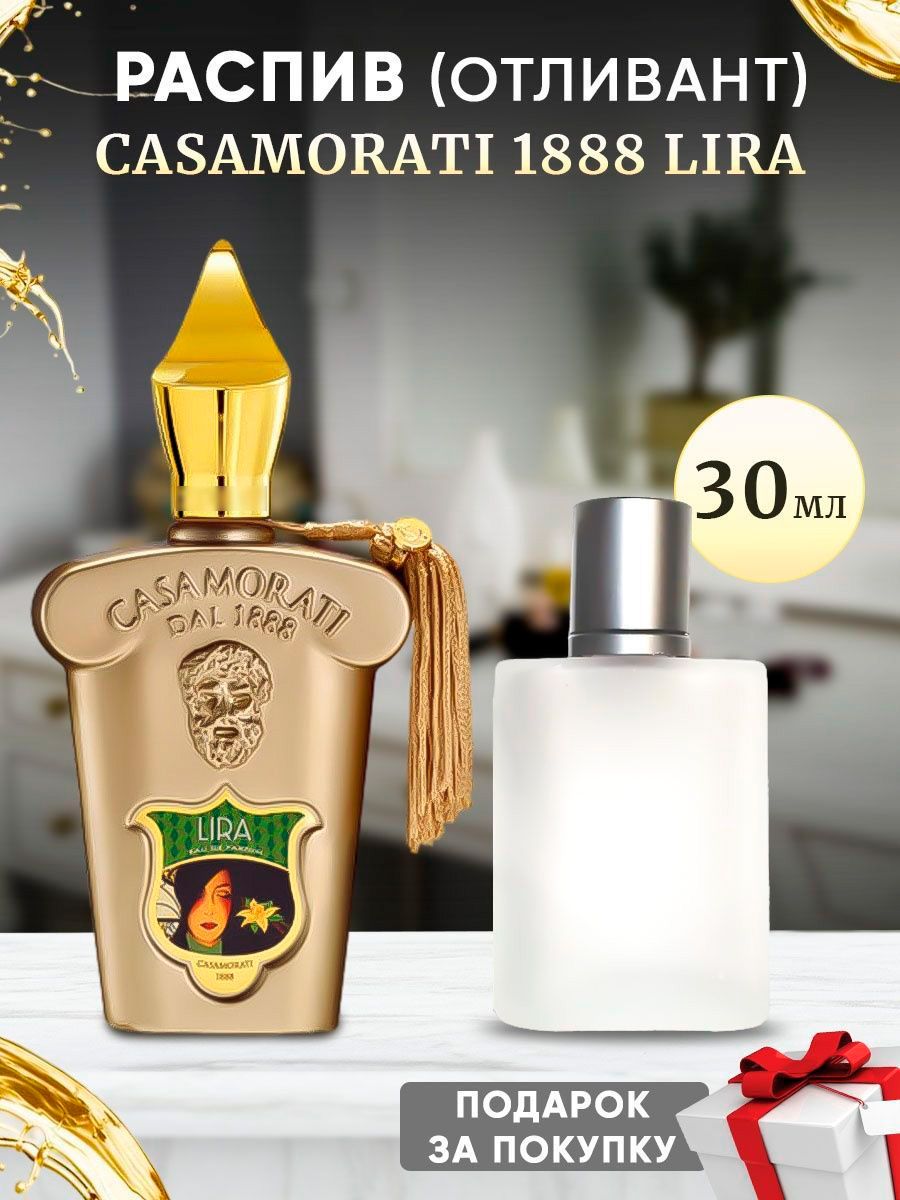 Casamorati 1888 Lira EDP 30мл отливант