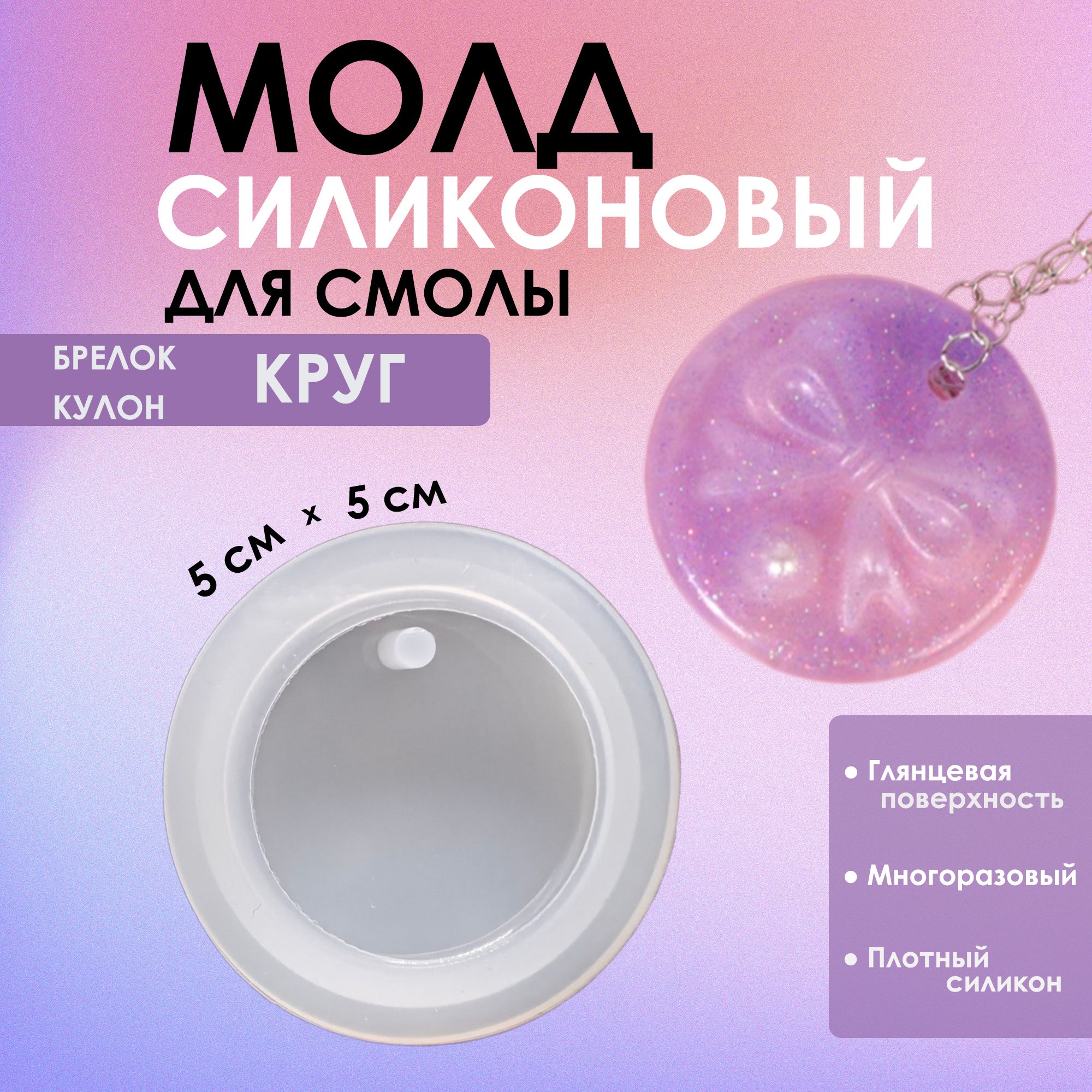 Силиконовый молд (форма) для эпоксидной смолы 