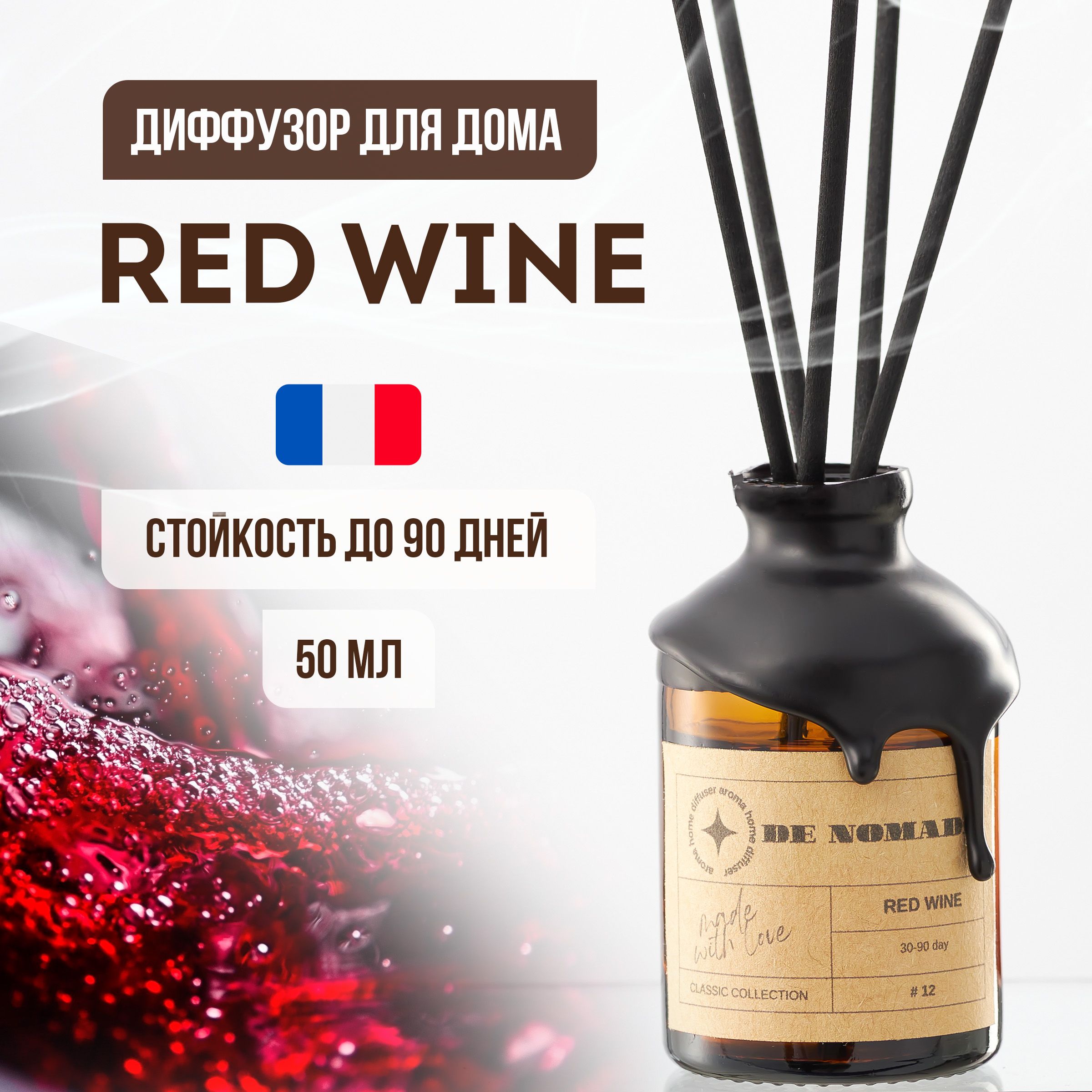 ДиффузордлядомаREDWINE,50мл